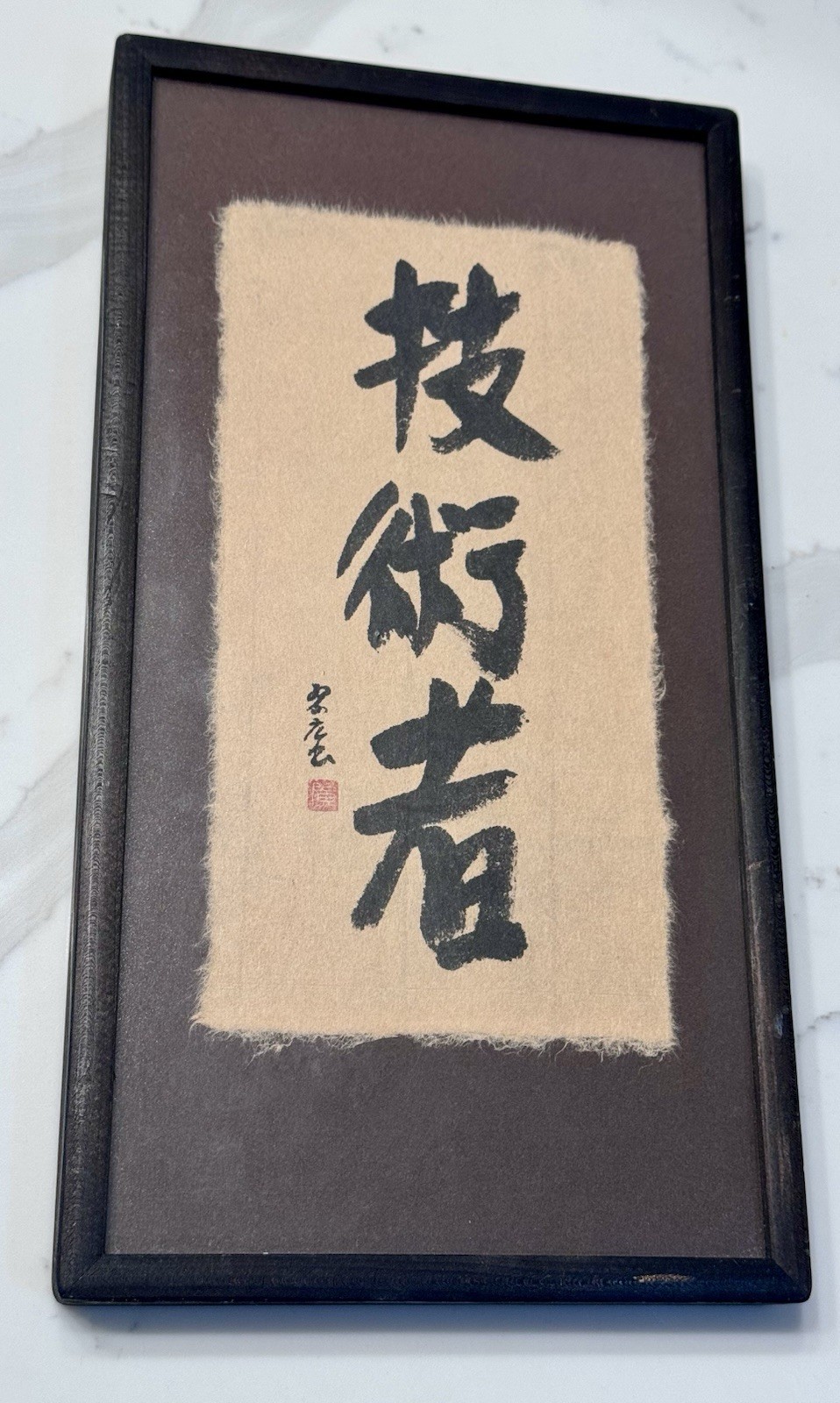 Gallery Framed Calligraphy By Hiroto Norikane Kanda’s Gallery, Japan “Engineer”