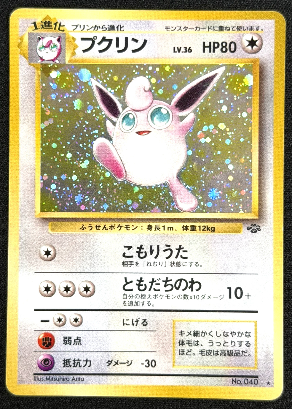 1997 Pokémon TCG • Wigglytuff No.040 • Jungle Holo • Japanese