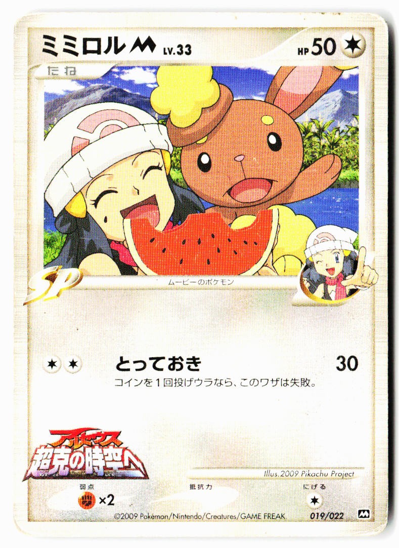 Buneary M 019/022 Movie Random Pack Pokemon Japanese Heavily Played