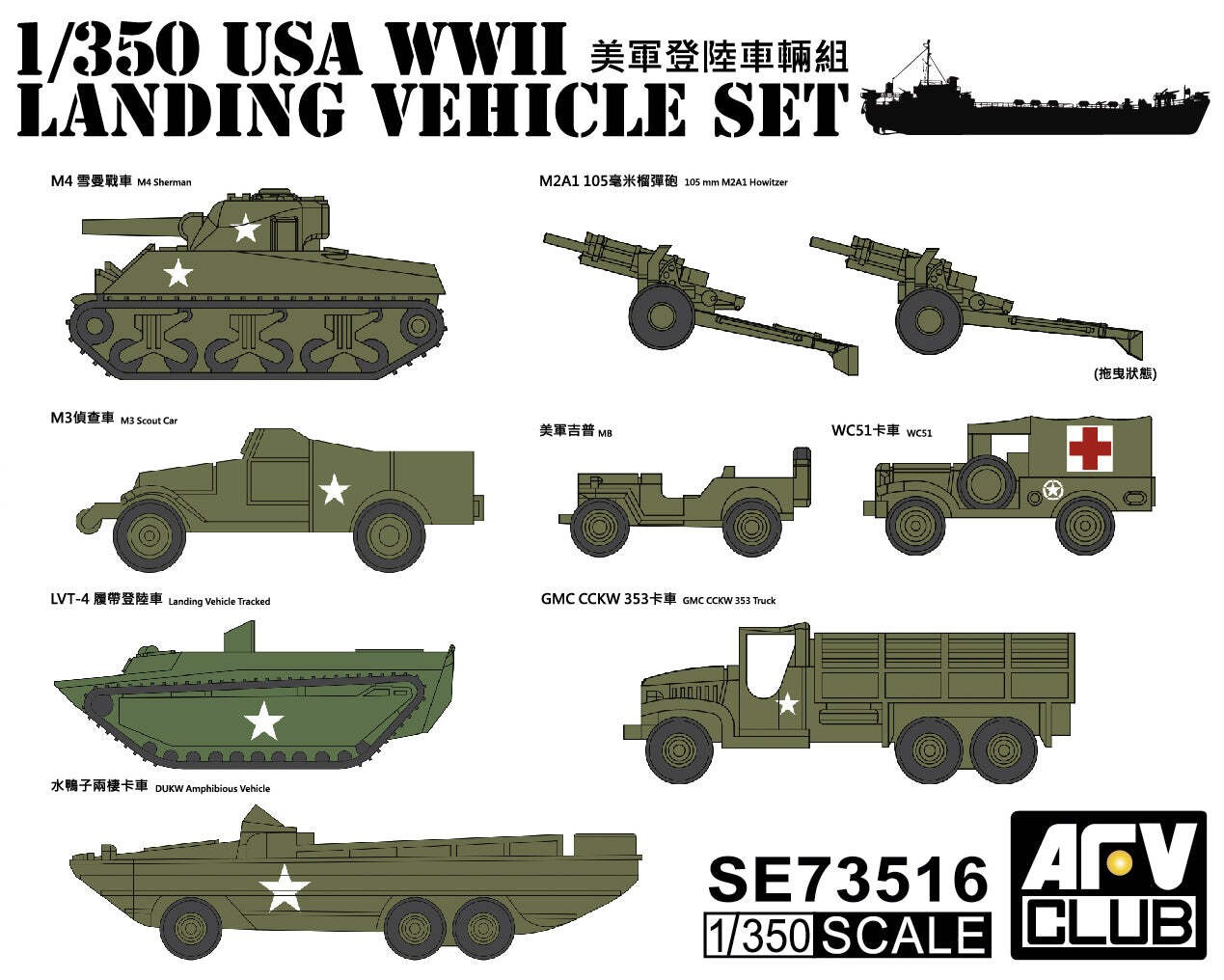 AFV Club SE73516 1/350 USA Landing Vehicle Set AFV Club SE73516 1/350 USA Landing Vehicle Set