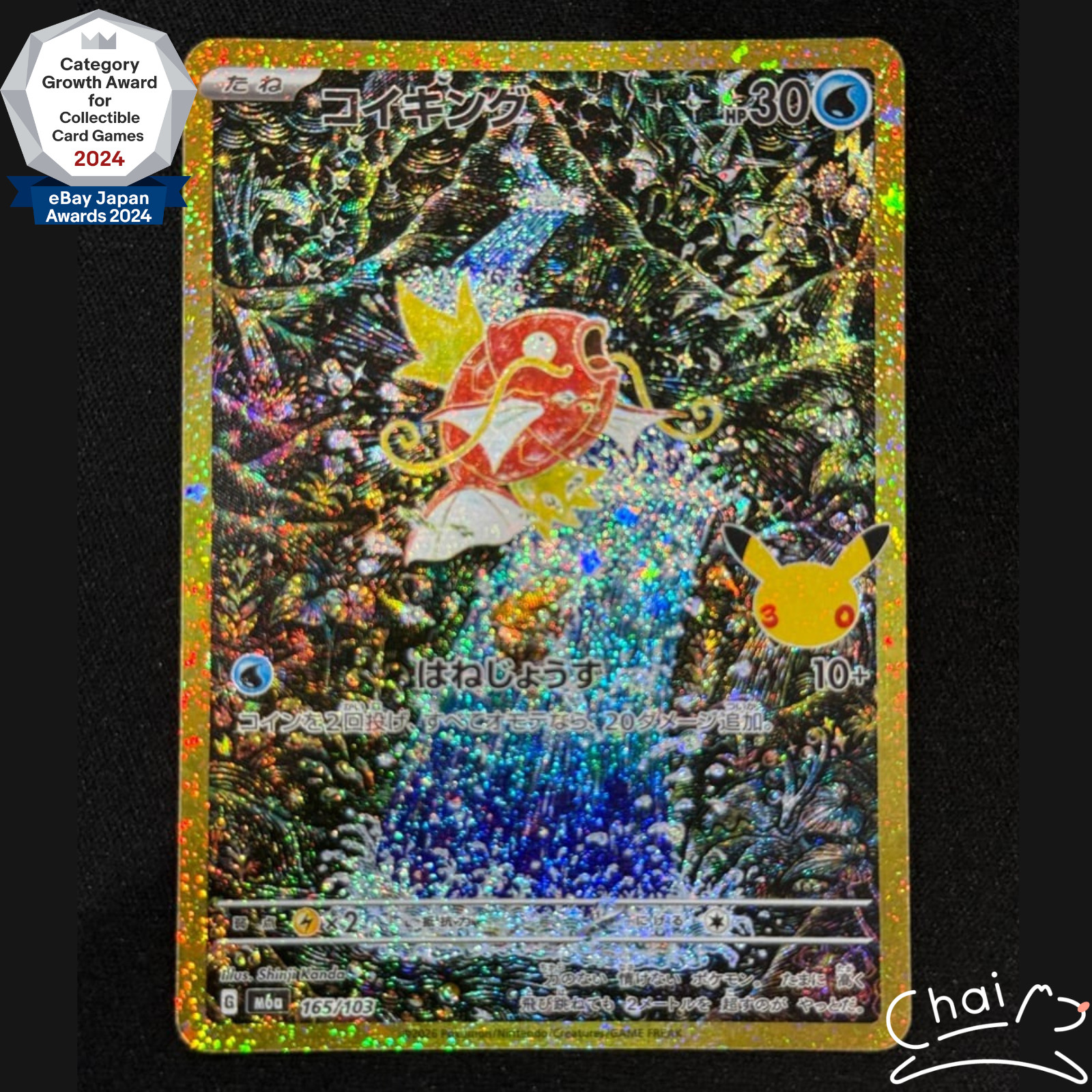 Magikarp 165/103 AR 30th Celebration Classic Holo Pokemon Card 2026 Japanese NM
