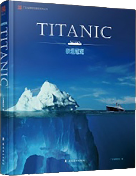 INCREDIBLY RARE TITANIC BOOK -  THE TITANIC ARTIFACTS GUANGZHOU CHINA 2018