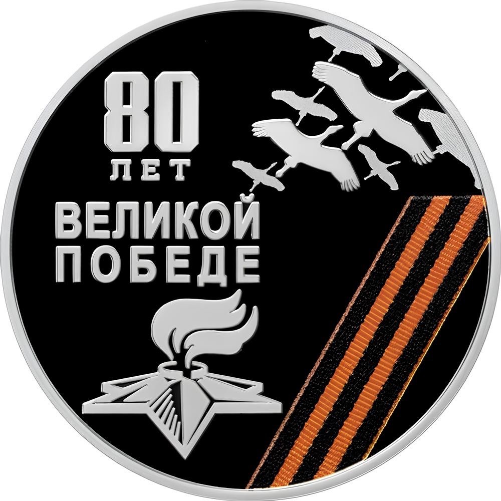2025 Transnistria Silver Color Coin 80 years of Victory WWII War USSR 10 Rubles