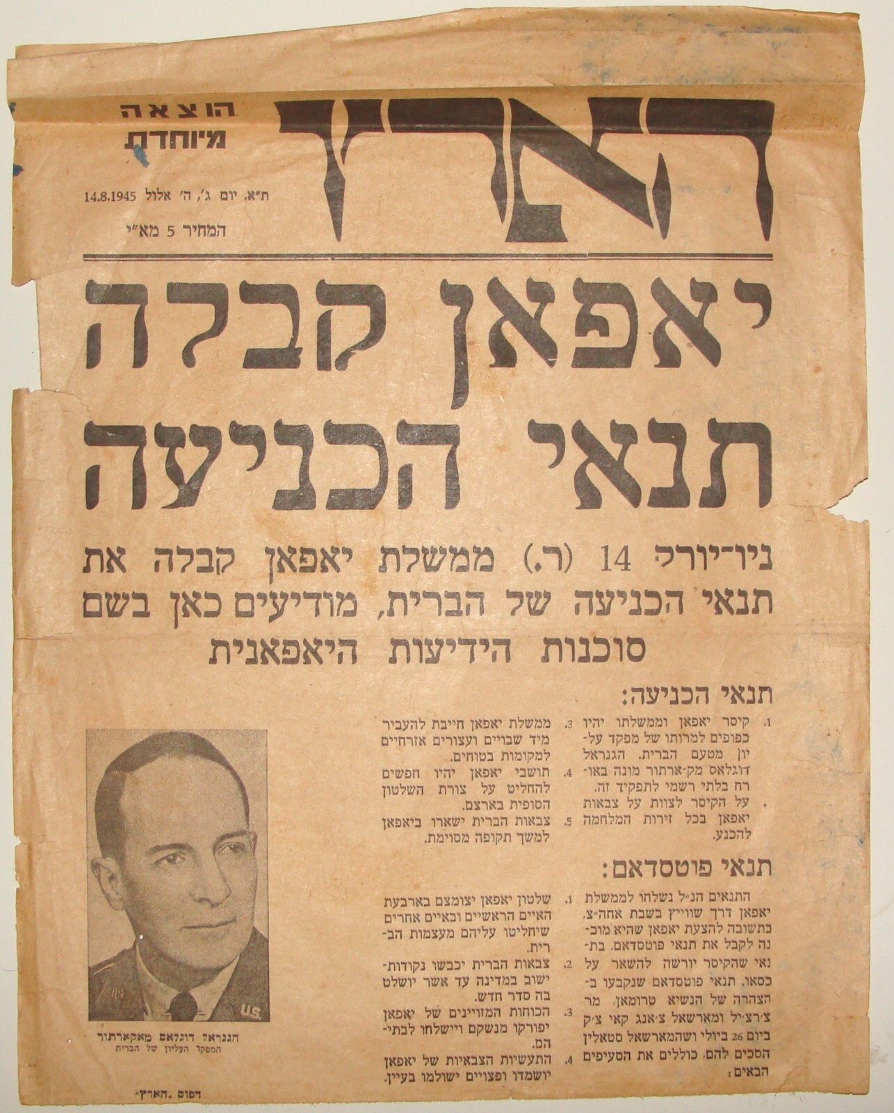 Newspaper Palestine RARE Jewish Hebrew 1945 Israel World War II Japan Surrender Newspaper Palestine RARE Jewish Hebrew 1945 Israel World War II Japan Surrender