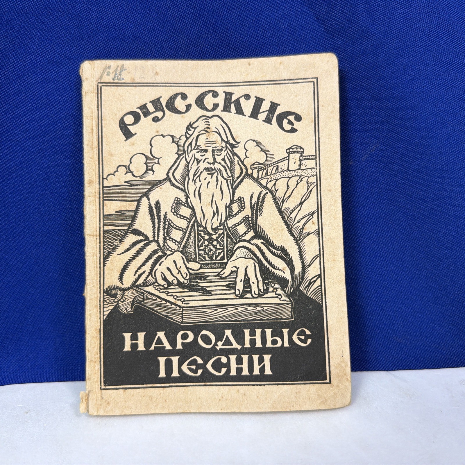 Rare 1946 Russian Folk Songs Book UNRRA Team 13 WWII Displaced Persons Germany Rare 1946 Russian Folk Songs Book UNRRA Team 13 WWII Displaced Persons Germany