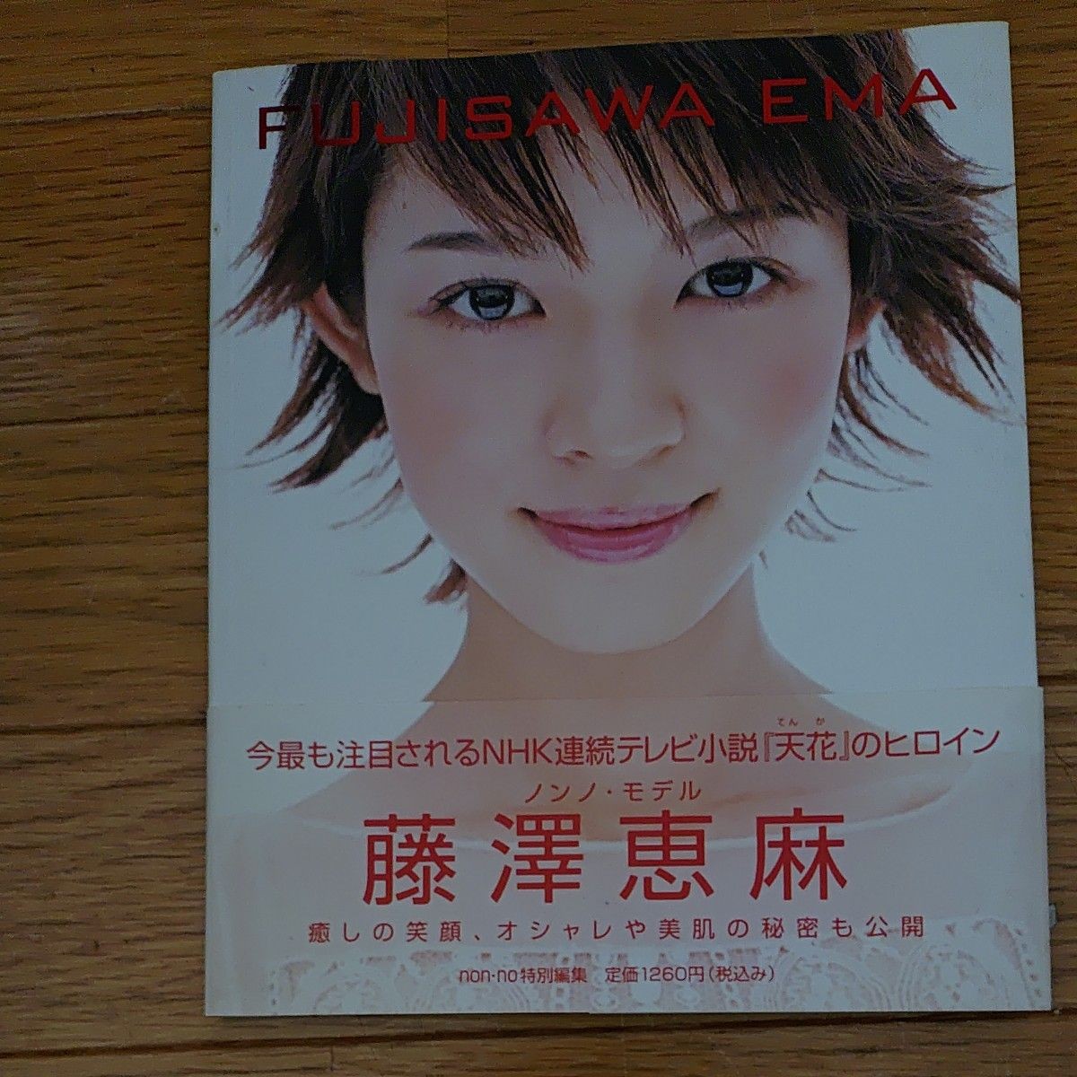 Photobook Ema Fujisawa non-no special edition NHK TV drama series “Tenka” heroin