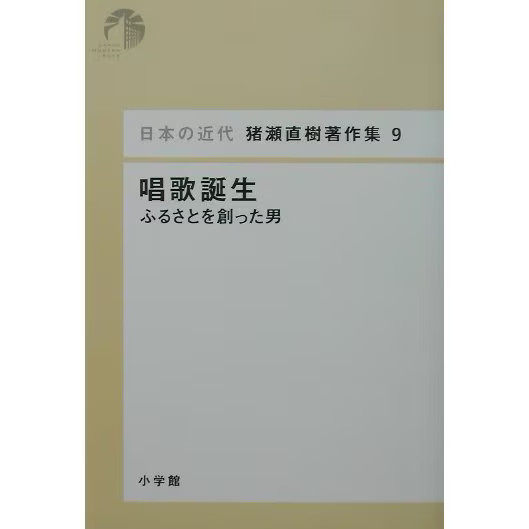 Shouka Tanjou Furusato o Tsukutta Otoko Book Shogakukan Japanese