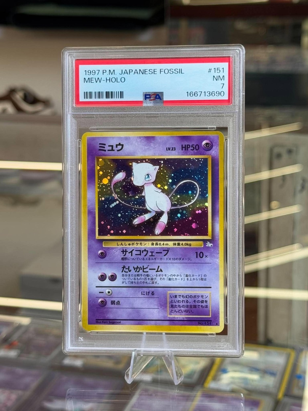 1997 POKEMON JAPANESE FOSSIL #151 MEW-HOLO PSA7 *NEW CERT* 1997 POKEMON JAPANESE FOSSIL #151 MEW-HOLO PSA7 *NEW CERT*