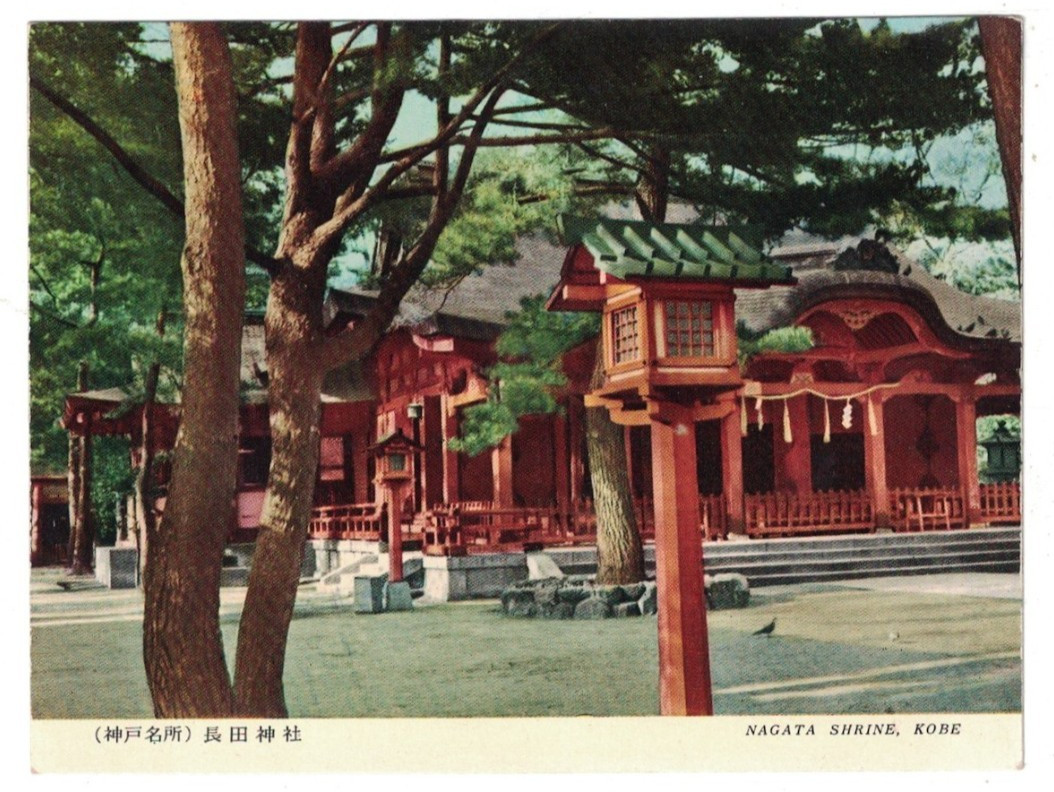 VINTAGE 1960\'S NAGATA SHRINE KOBE JAPAN POSTCARD