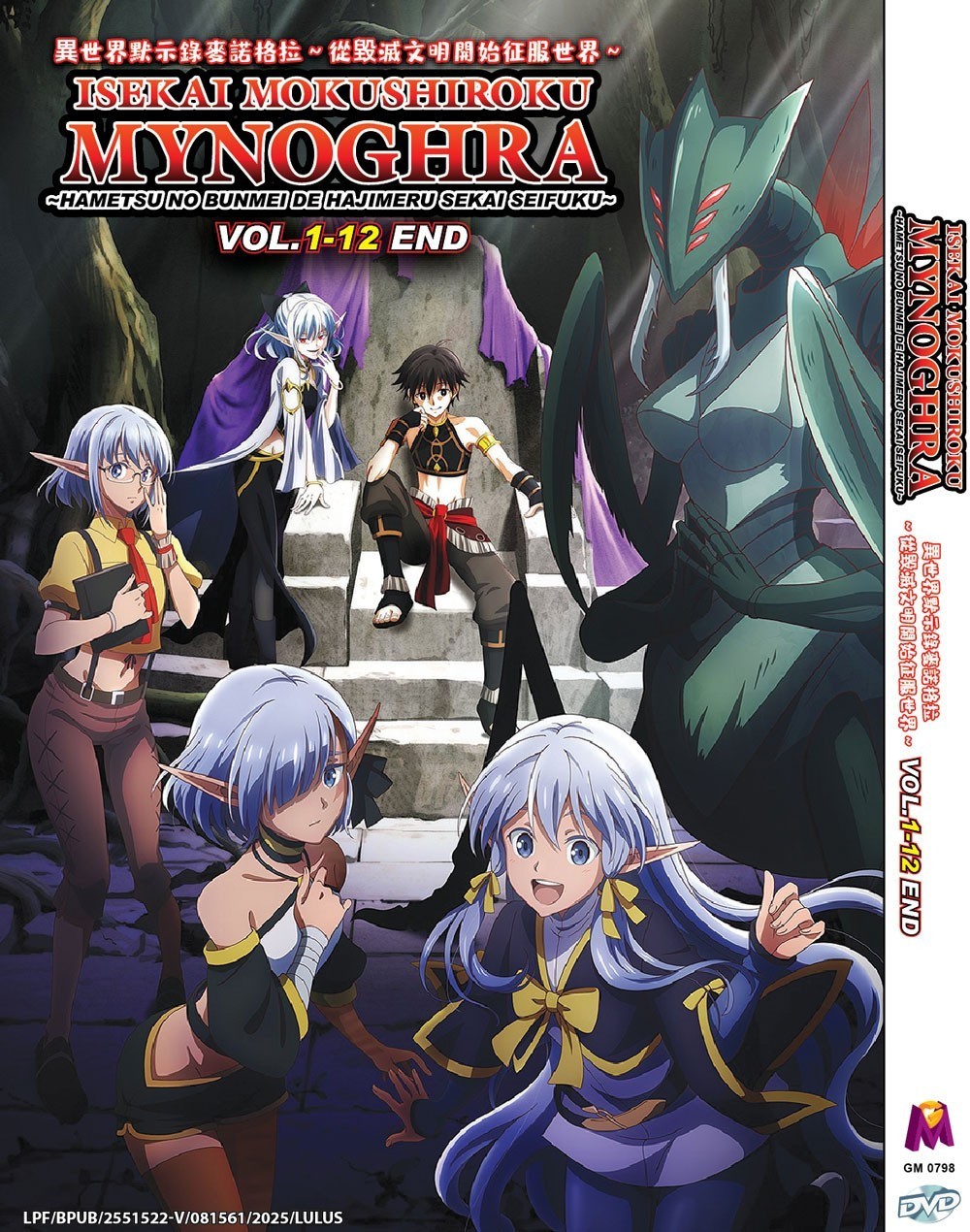 Isekai Mokushiroku Mynoghra / Apocalypse Bringer Mynoghra DVD with Eng Subtitle Isekai Mokushiroku Mynoghra / Apocalypse Bringer Mynoghra DVD with Eng Subtitle