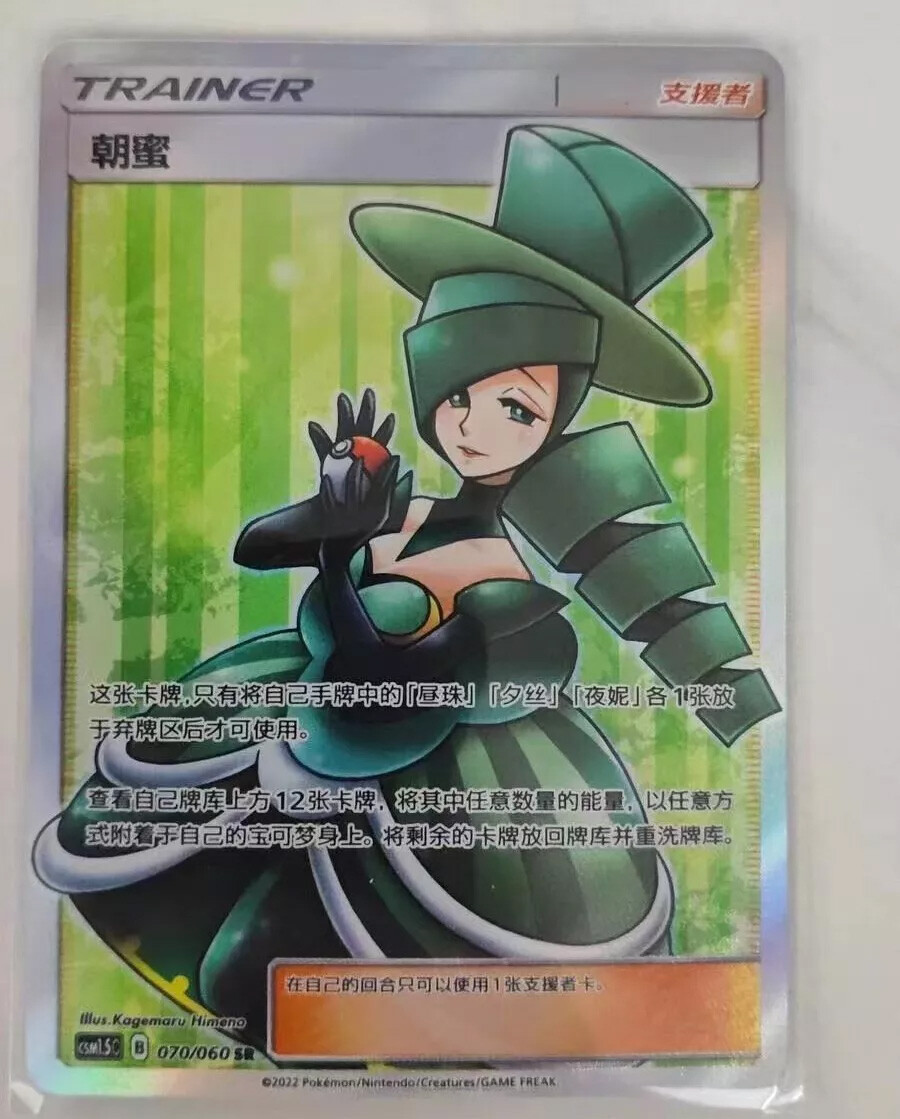 Pokemon S-Chinese Card Sun&Moon Trainer Morgan Evelyn Nita Dana Combo Set Holo