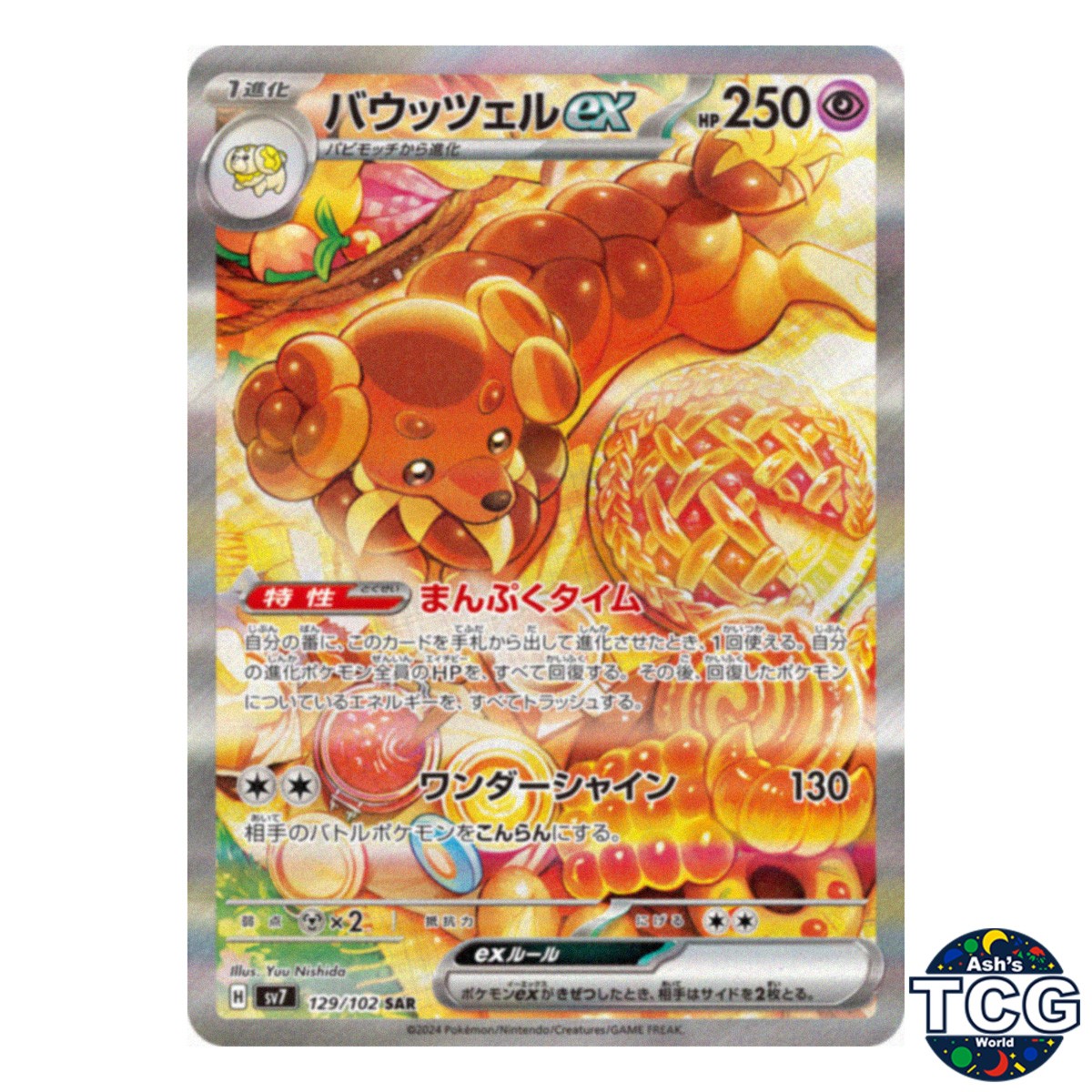 Dachsbun ex SAR 129/102 SV7 Stellar Miracle Pokemon Card Japanese