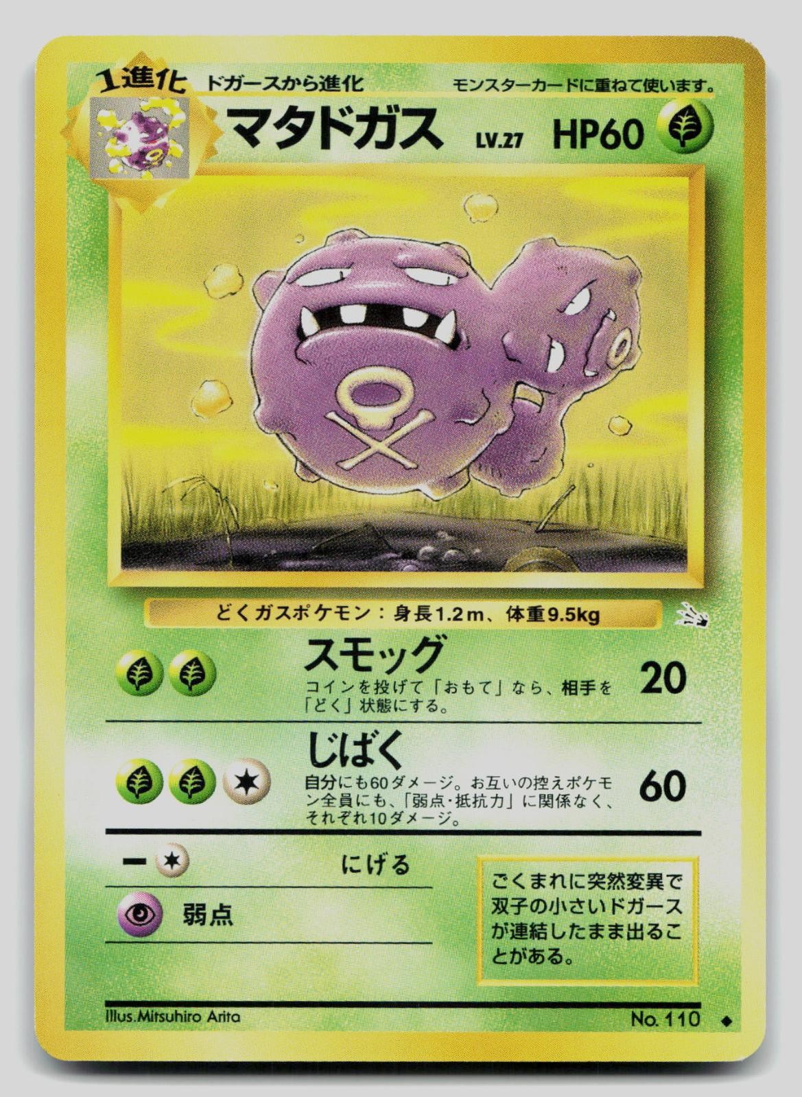Weezing NO. 110 Uncommon Fossil Pokemon Japanese Lightly Played
