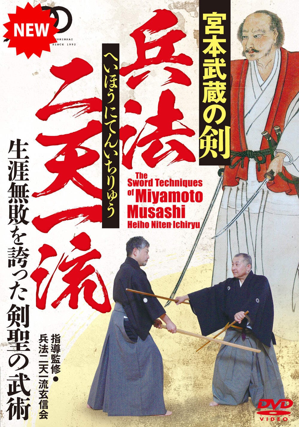 The Heiho Niten Ichi Ryu Sword Techniques of Musashi Miyamoto DVD