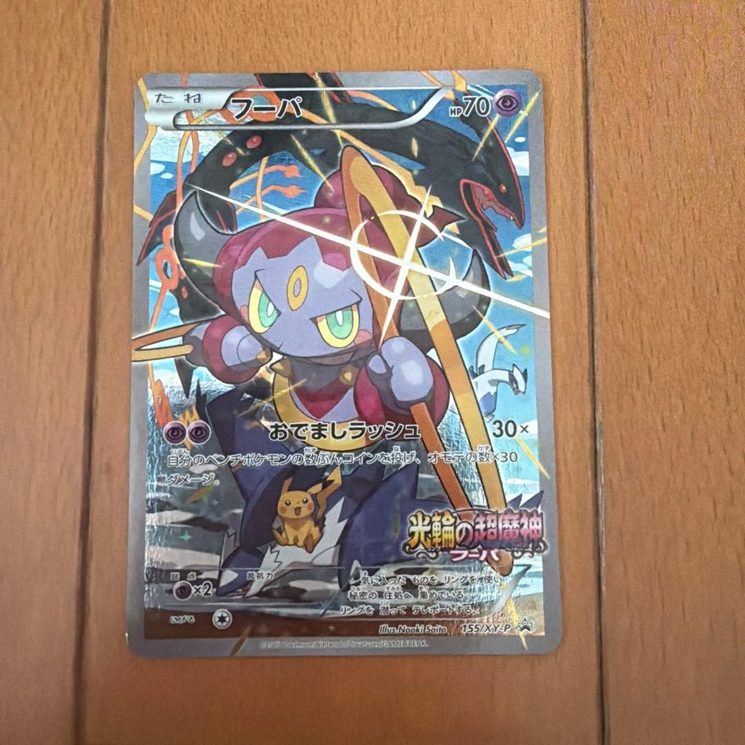 Pokemon Hoopa 155/XY-P Movie Promo XY Card Rare Holo 2015 Japan FS