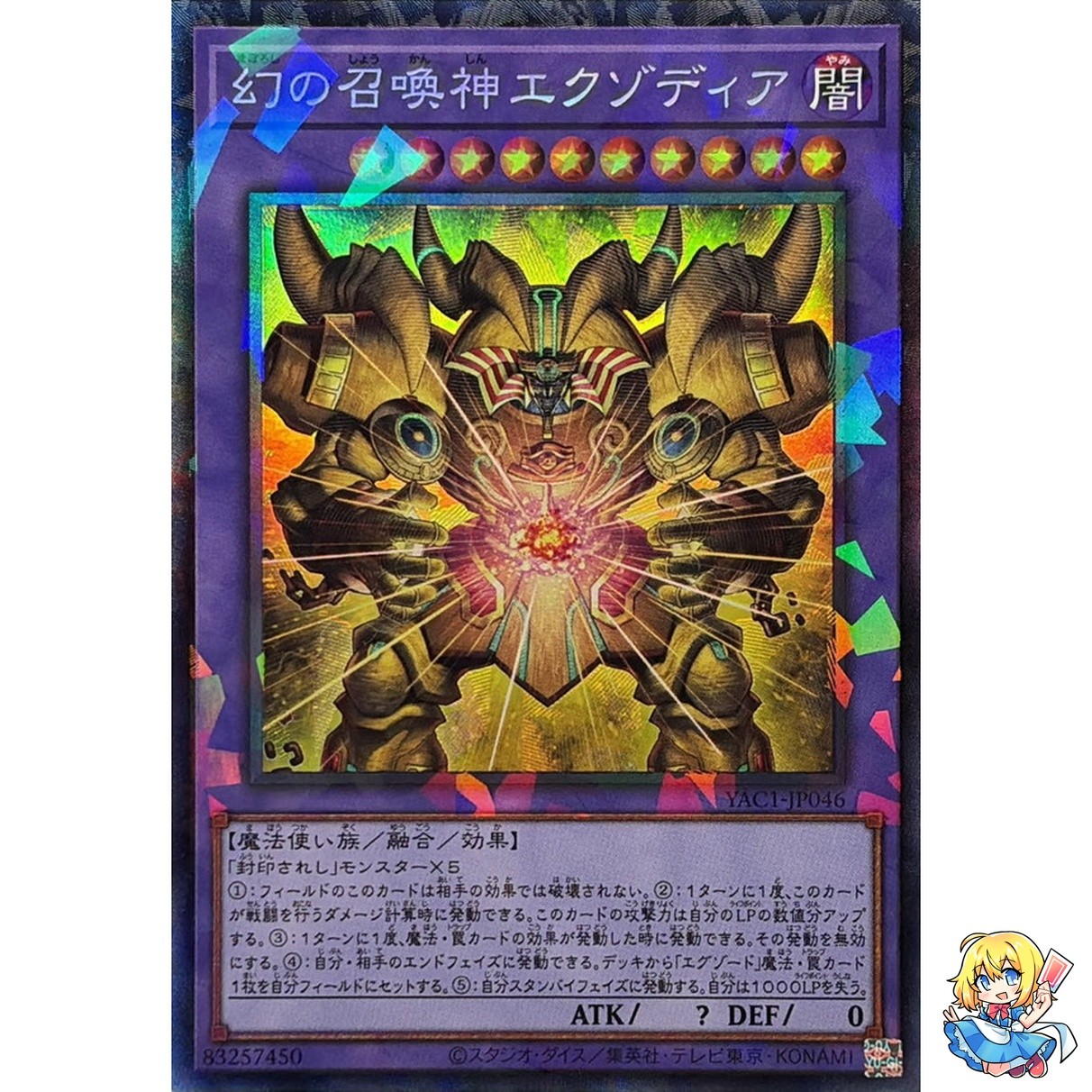 The Unstoppable Exodia Incarnate Collector\'s Rare YAC1-JP046 Art Collection