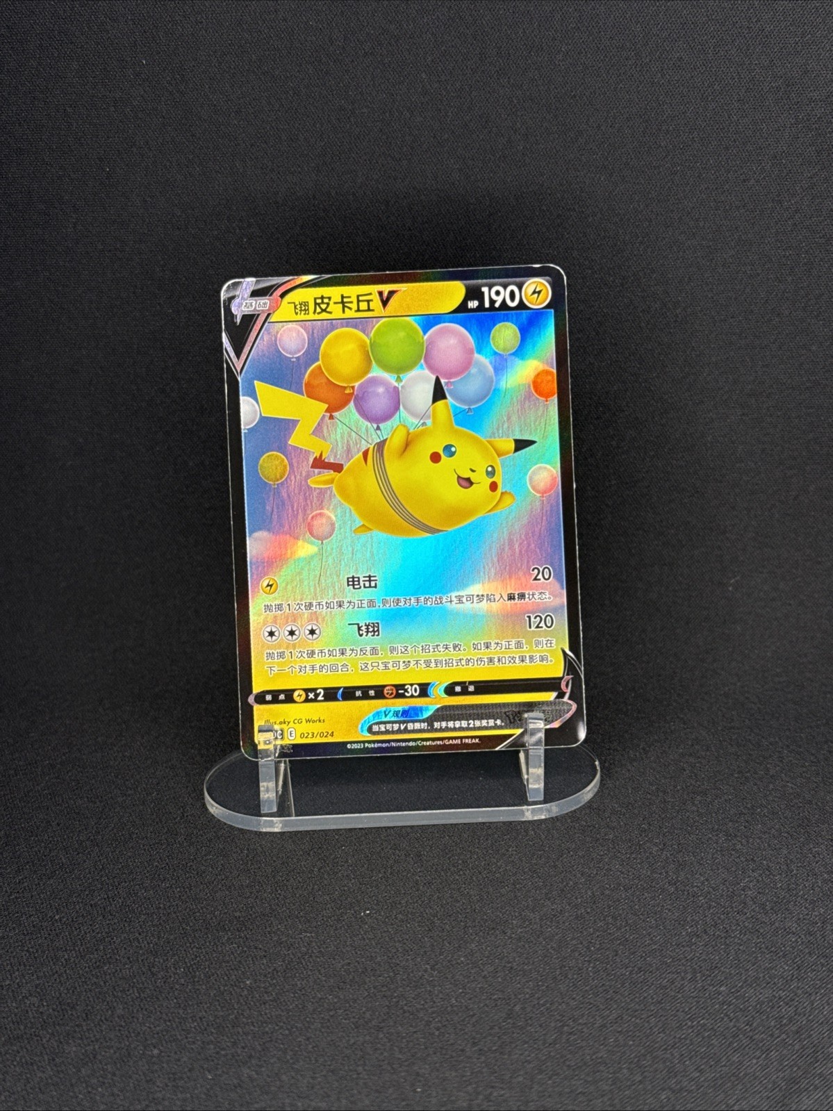 Pokemon - Flying Pikachu V - CSDC-023/024