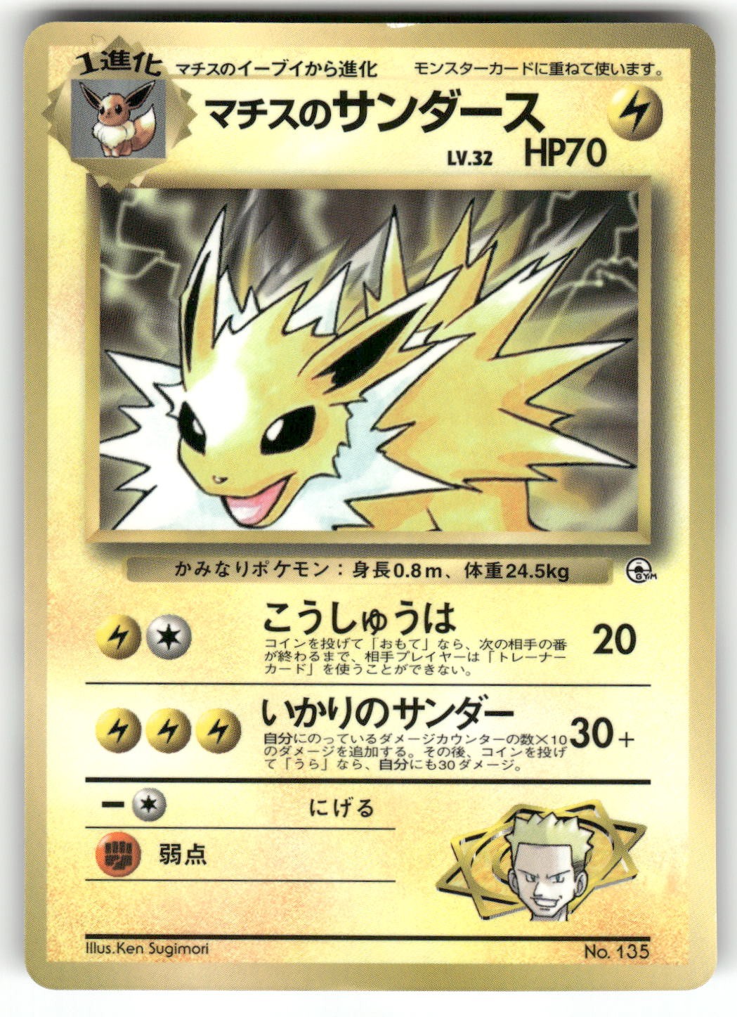 1997 Lightly Played Pokemon Lt. Surge's Jolteon No. 135 Corocoro Comics Japanese 1997 Lightly Played Pokemon Lt. Surge's Jolteon No. 135 Corocoro Comics Japanese