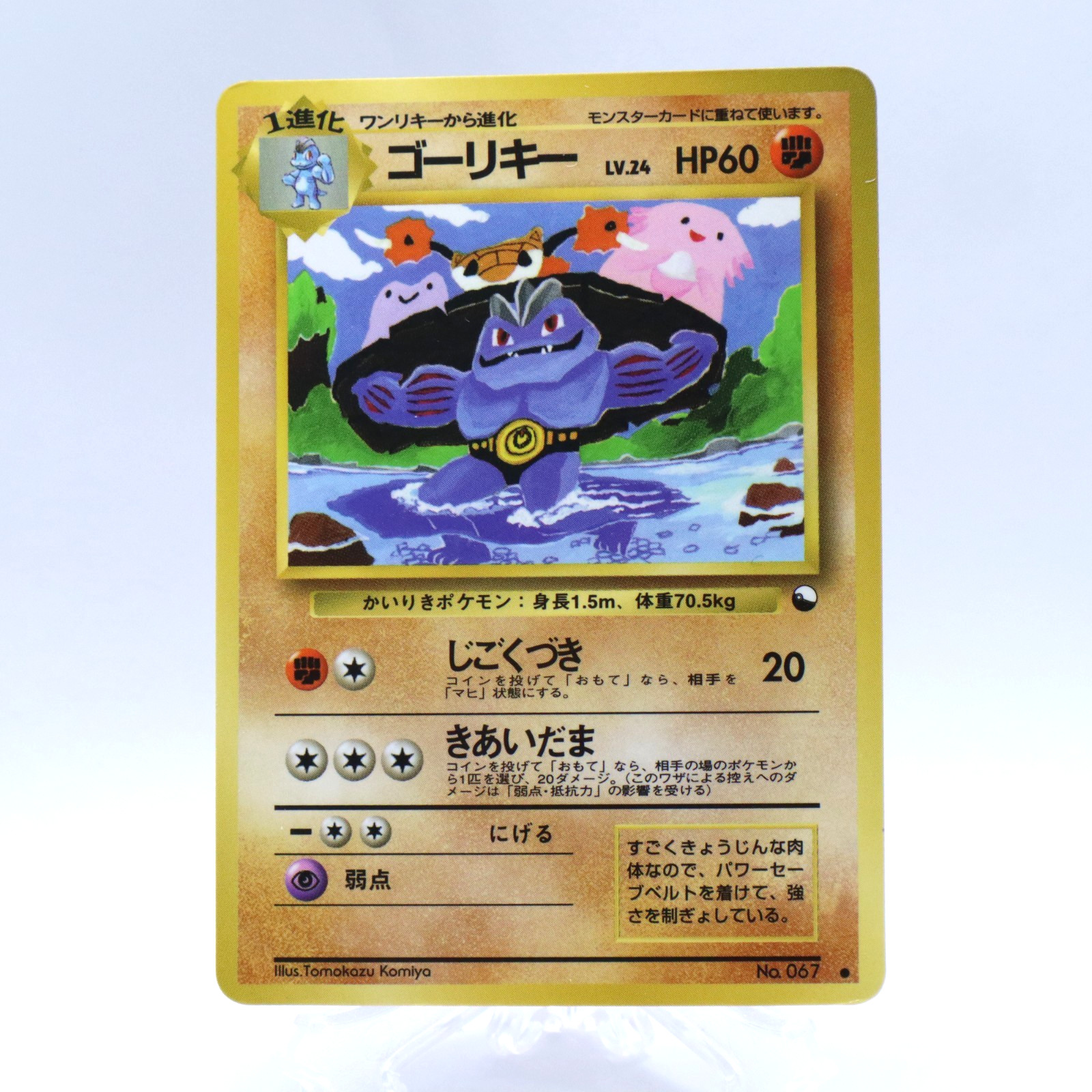 Machoke No.067 Vending Series 3 Old back Vintage Glossy Pokemon Card Japanese
