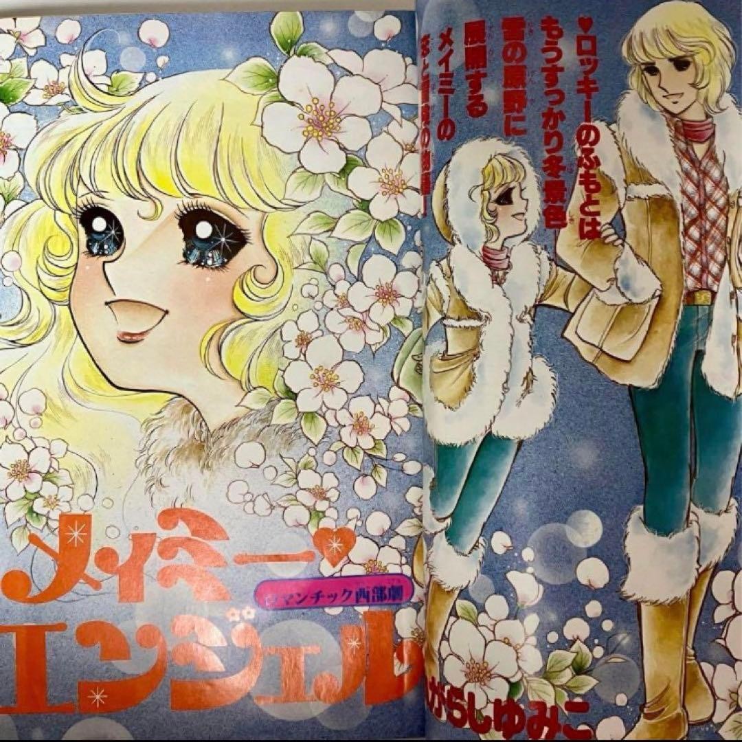 Nakayoshi Magazine Feb 1980 Mayme Angel Orange Tsushin Japanese Manga