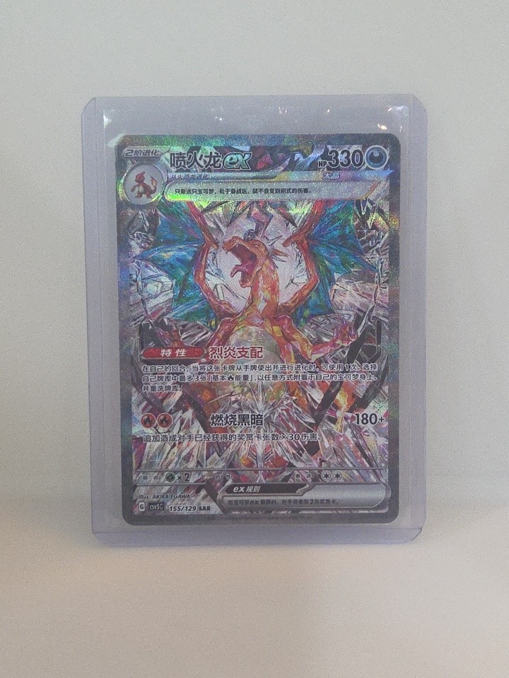 PTCG Charizard ex Chinese SAR Holo CSV5C-155/129 Pokemon Card