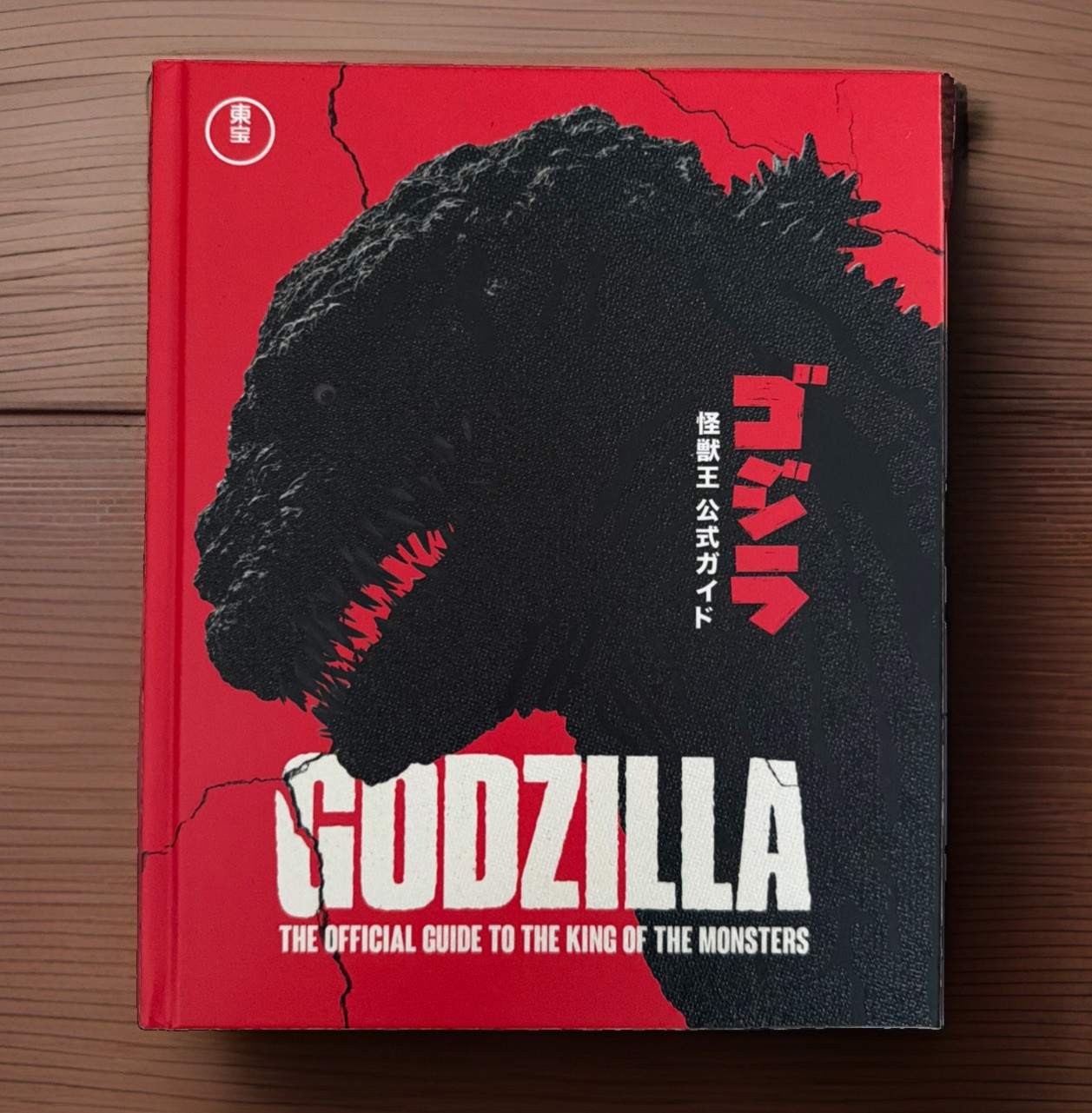 Godzilla The Official Guide to the King of the Monsters Hardcover Book Toho Co. Godzilla The Official Guide to the King of the Monsters Hardcover Book Toho Co.