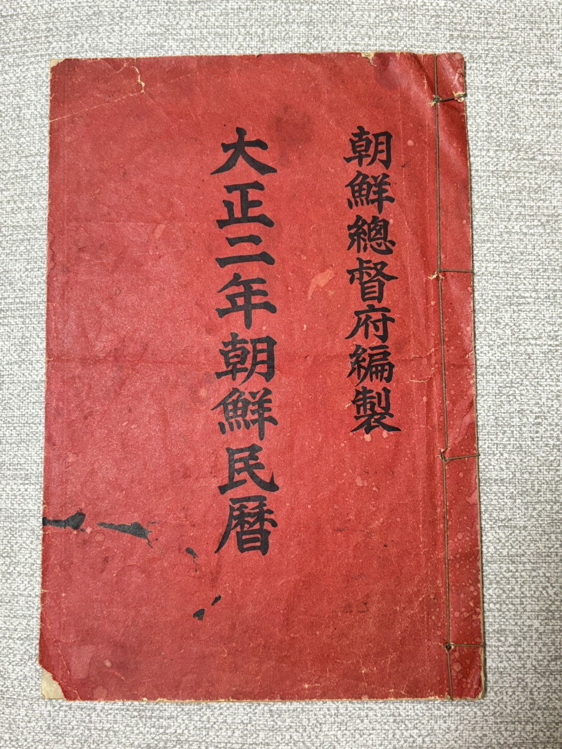 Old Rare 1912 Imperial Japanese Empire Korea Calendar Good Condition