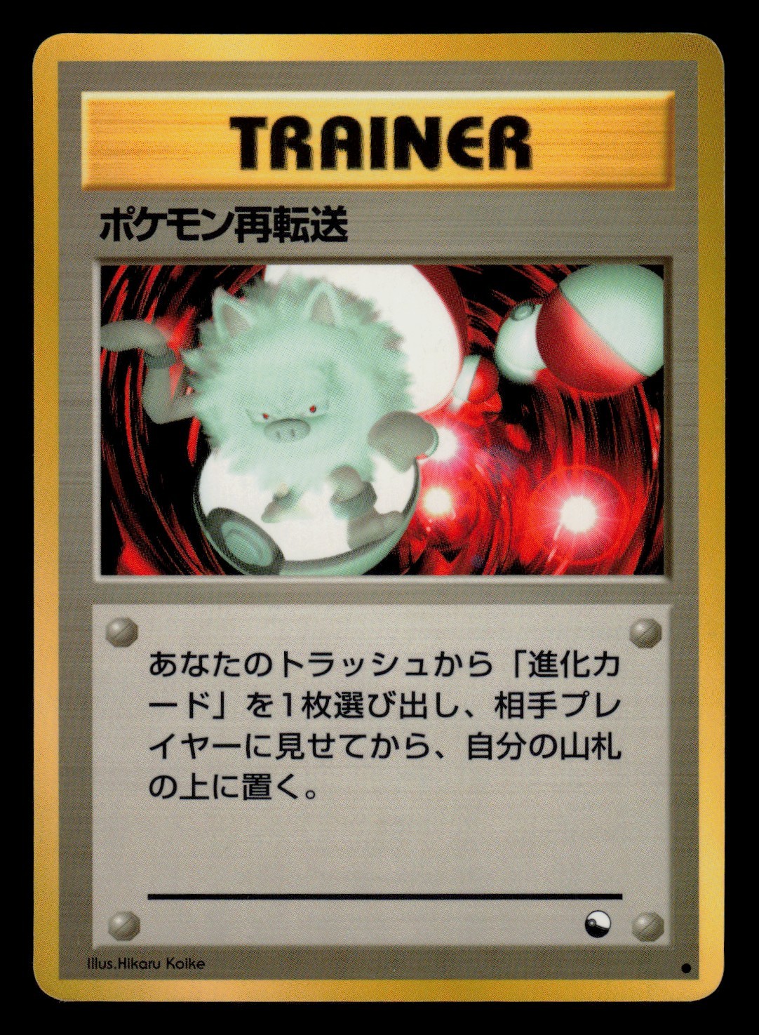 LP - Pokemon Japanese Pokmon Retransfer Vending Series 3 (Green) Glossy Common