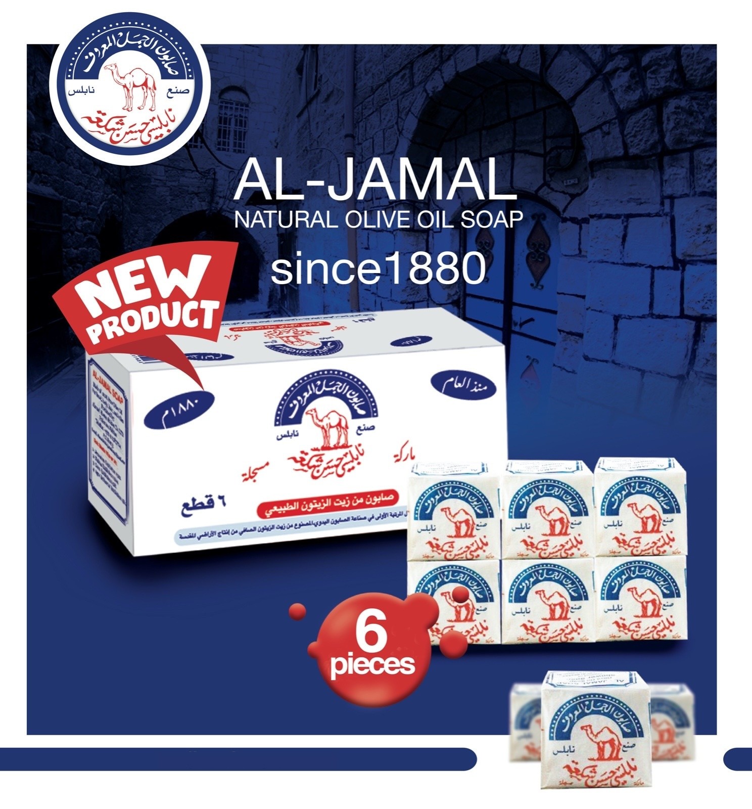 Al Jamal Soaps (6 Bars)~ Traditional Handmade Palestinian Nabulsi Soap Bars