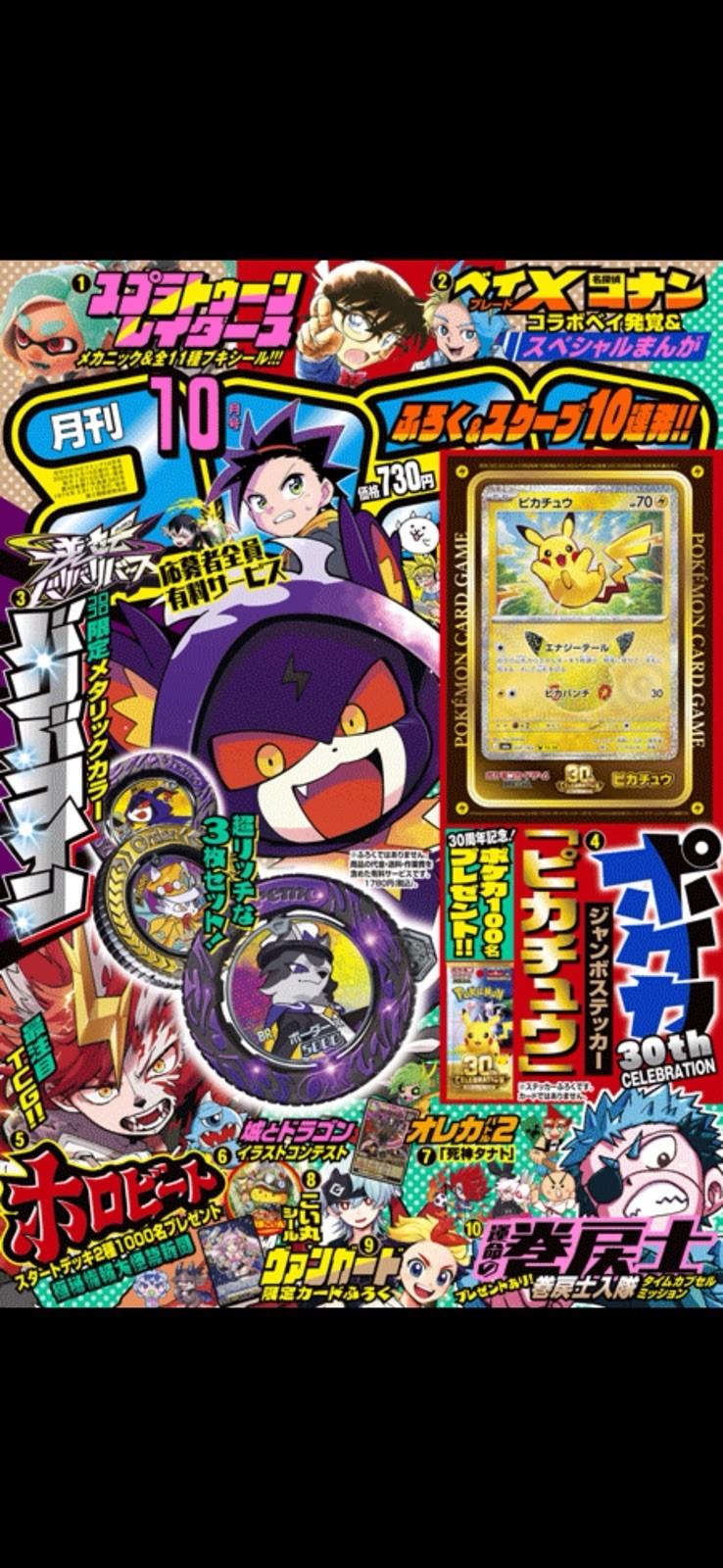 CoroCoro Comic Oct 2026 Japanese Pokemon 30th Celebration Pikachu Sticker