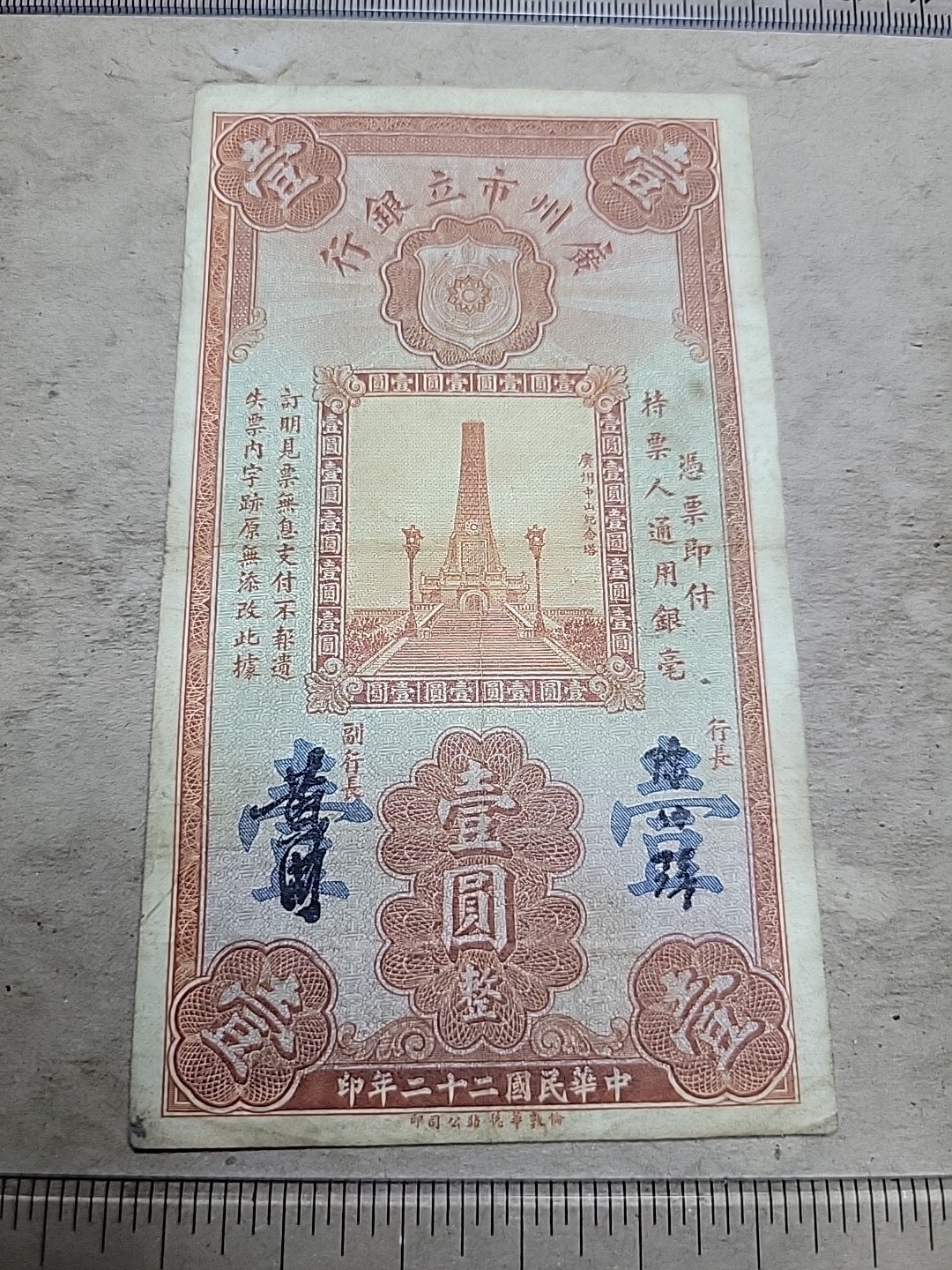 🌎 China Canton Municipal Bank 1 Dollar 1933 P-S2278c  P-S2278 Banknote 072624-6