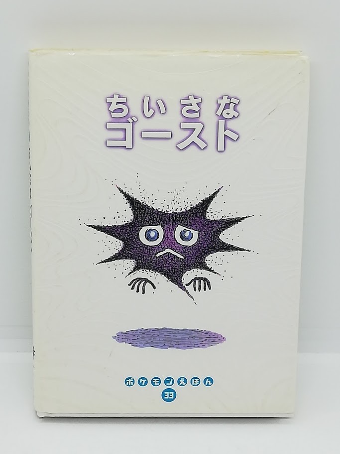 Pokemon Tale Picture Book Little Ghost Haunter Japanese vintage 1998 Pokemon Tale Picture Book Little Ghost Haunter Japanese vintage 1998