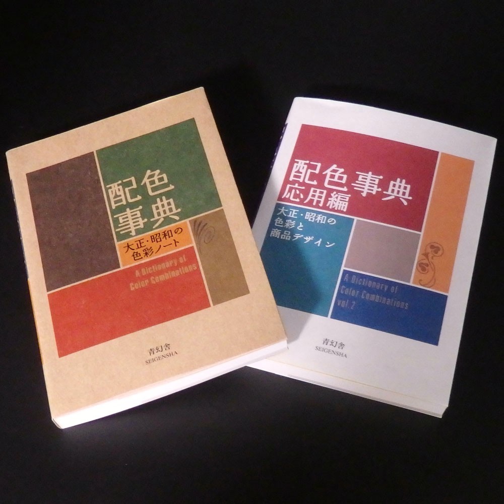 A Dictionary of Color Combinations Vol.1 & 2 Set Japanese Creative Color