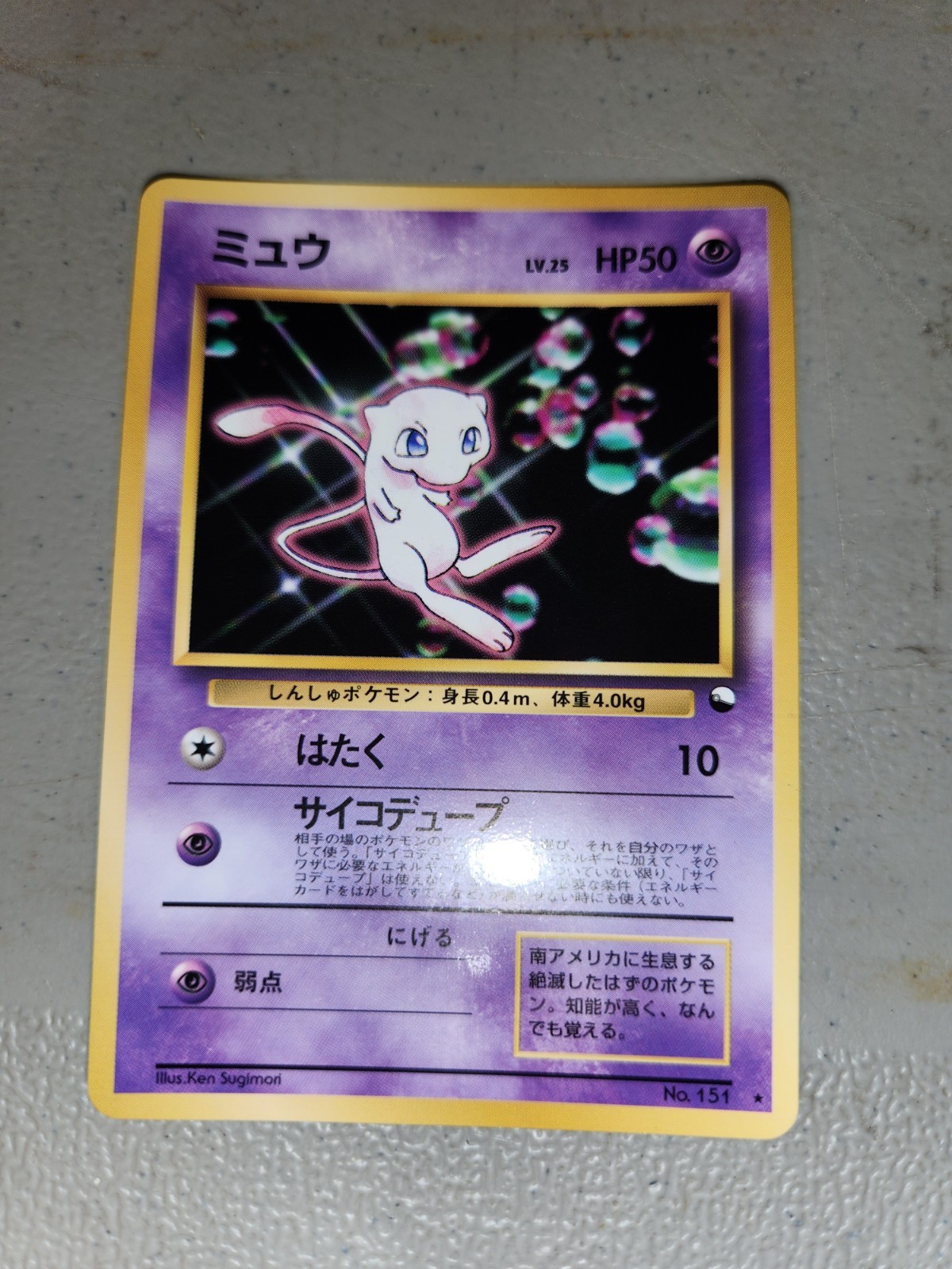 Japanese Pokemon Card Mew No.151 WHF Glossy Promo World Hobby Fair Vintage Japanese Pokemon Card Mew No.151 WHF Glossy Promo World Hobby Fair Vintage