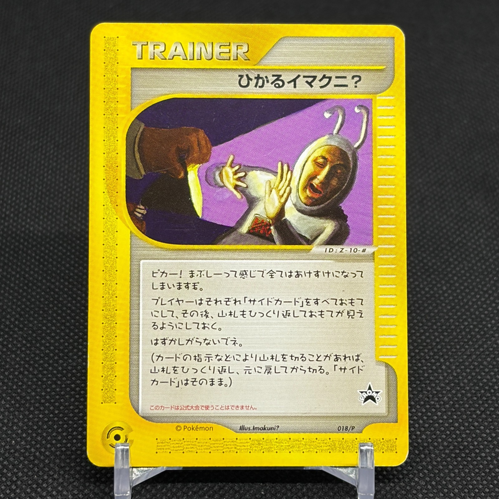 Shining Imakuni? 018/P Promo Fan Club new membership Japanese Pokemon Card #6E71