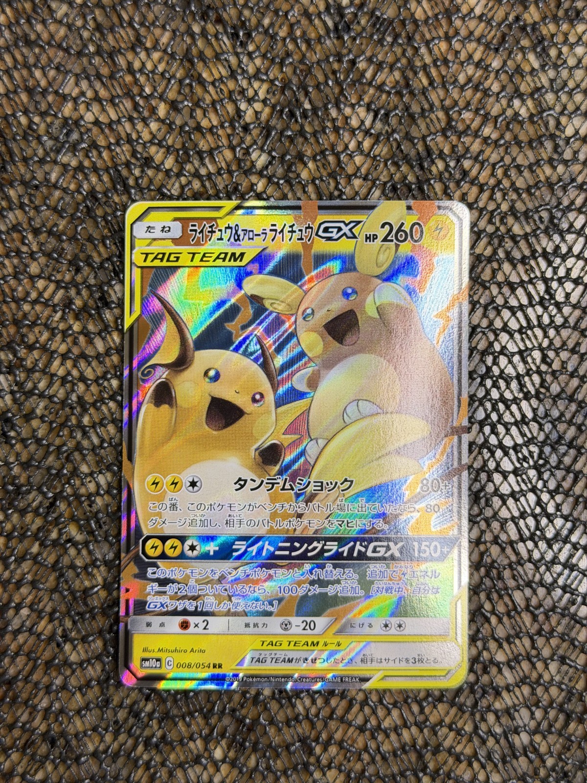 Raichu & Alolan Raichu GX 008/054 Tag Team RR GG End SM10a Japanese Pokemon NM Raichu & Alolan Raichu GX 008/054 Tag Team RR GG End SM10a Japanese Pokemon NM