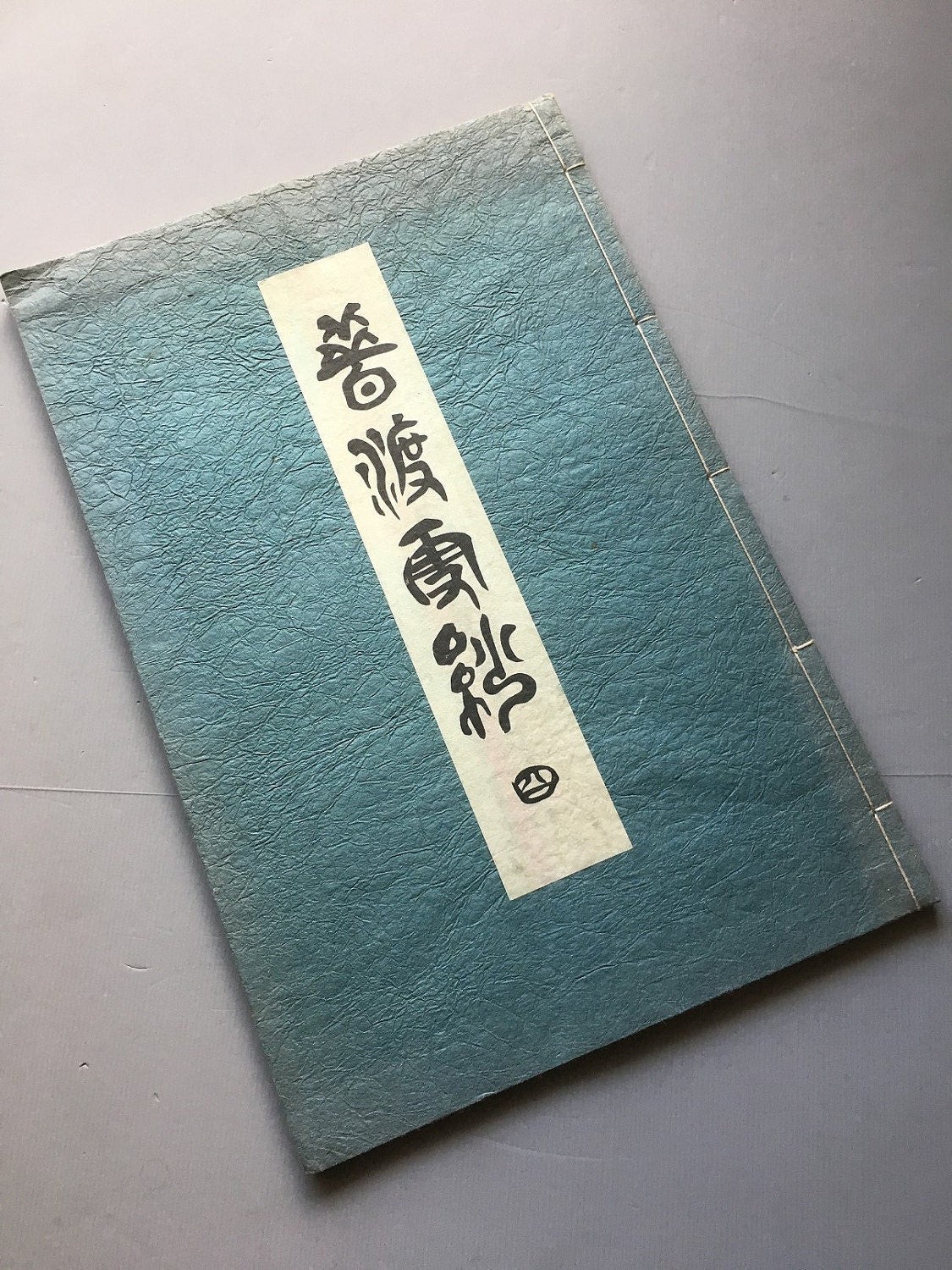 1951, Japanese antique book, Yamaga Seika, \