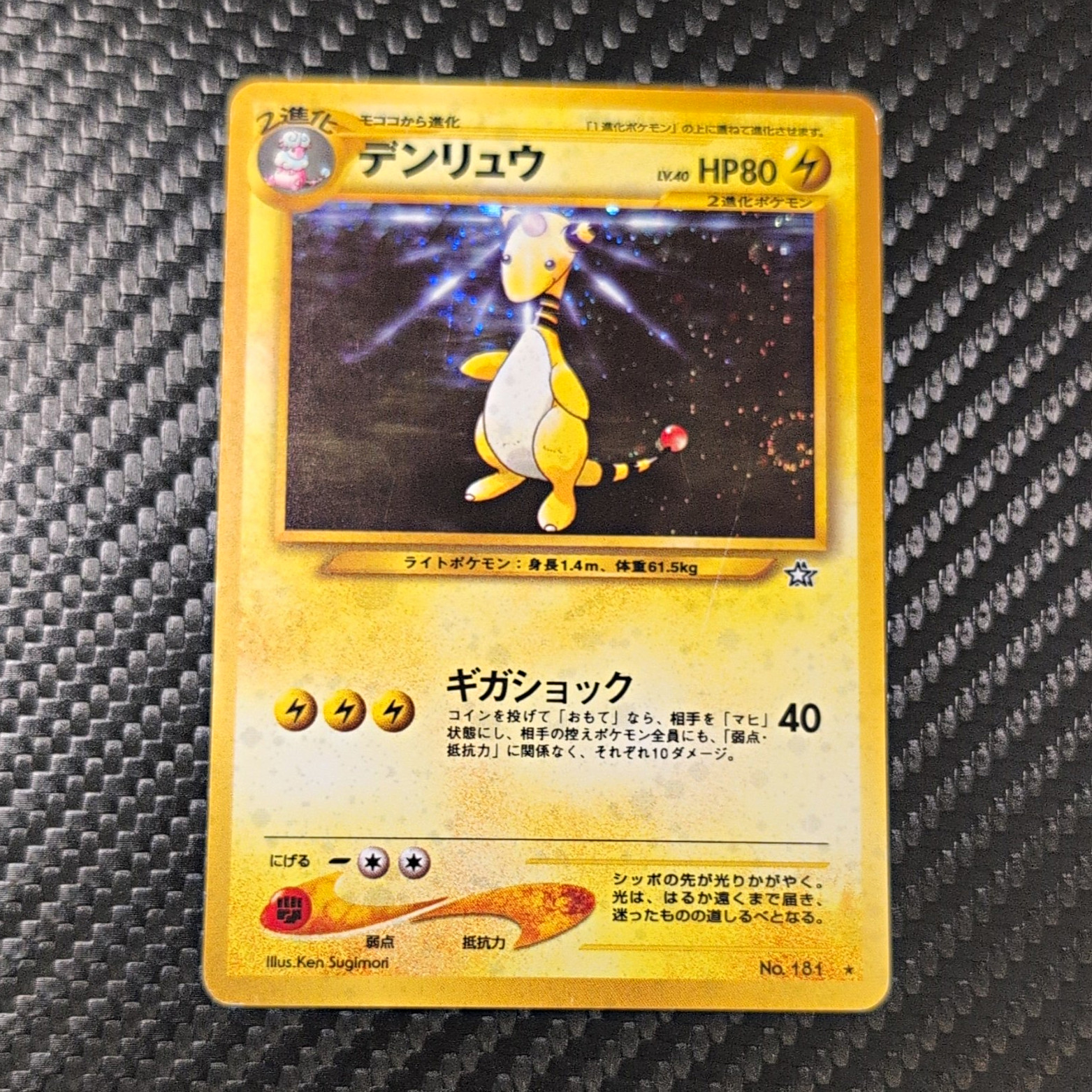 Pokémon Ampharos 181 Gold, Silver, to a New World... Holo Japanese Swirl MP Pokémon Ampharos 181 Gold, Silver, to a New World... Holo Japanese Swirl MP