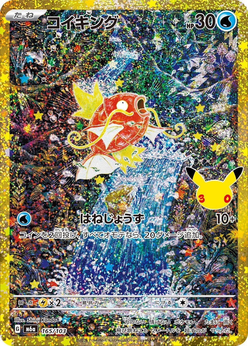 Magikarp 165/103 M6a 30th Celebration Expansion Pack 2026 Pokemon Card Japanese