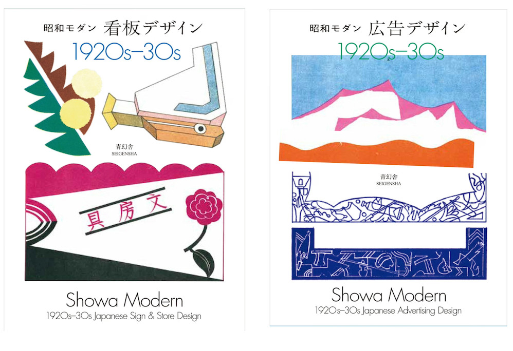 Showa Modern 1920s-30s Japanese Sign Store Design-Advertising Design Book Set