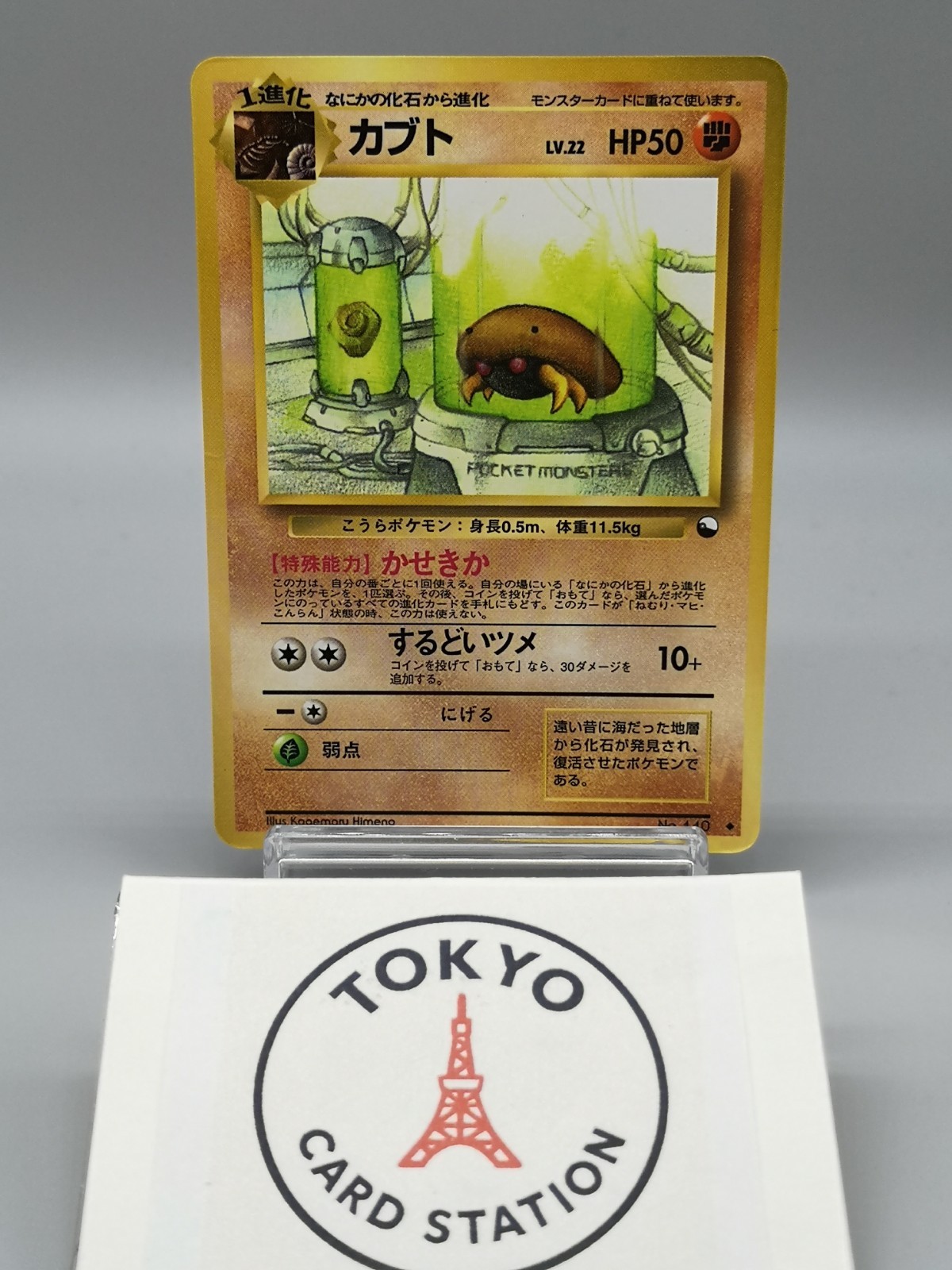 Pokemon Card Kabuto Vending Series 2 Glossy Japanese Old Back Vintage 1998