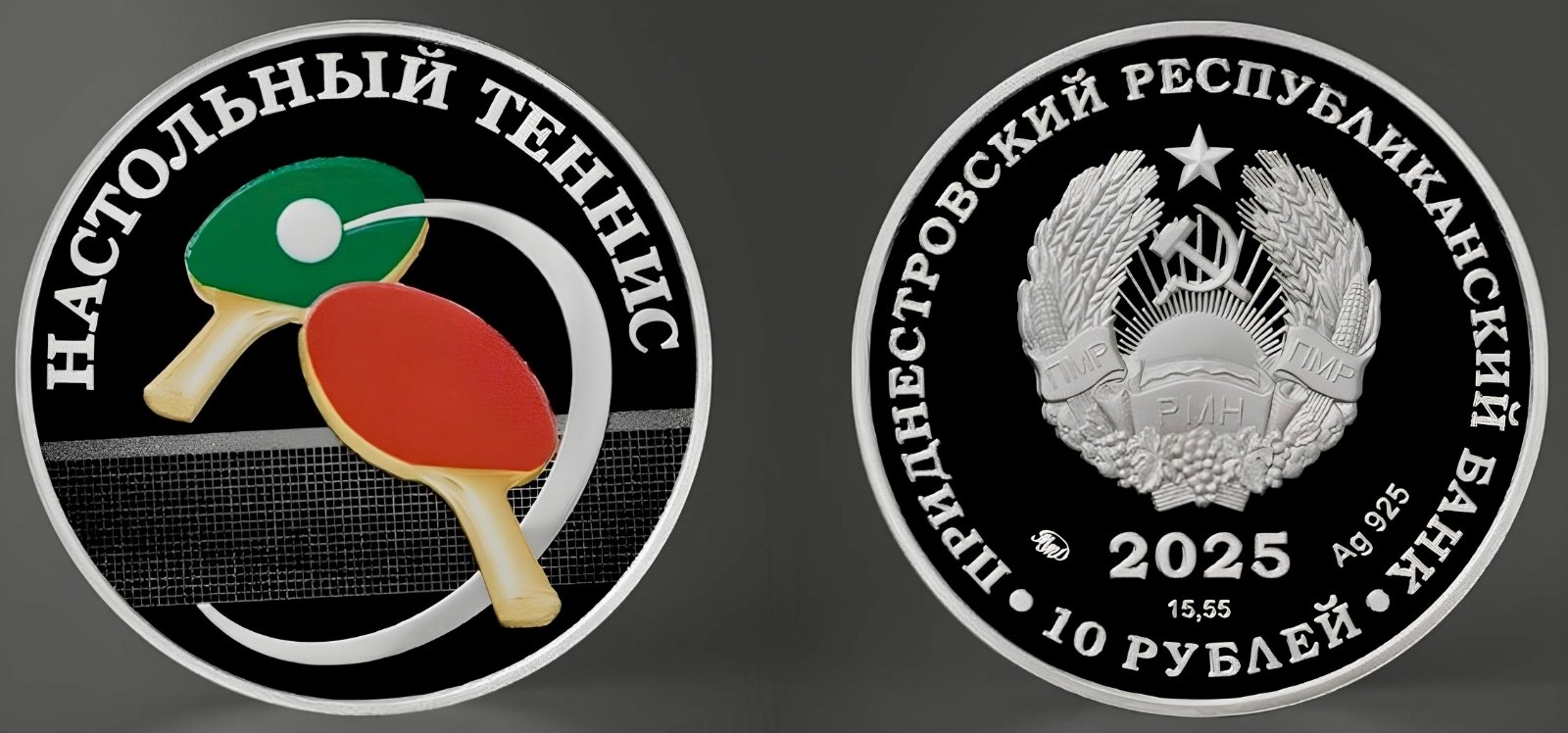 2025 Transnistria Table Tennis Silver Color Coin Sports Ping Pong 10 Ruble RARE