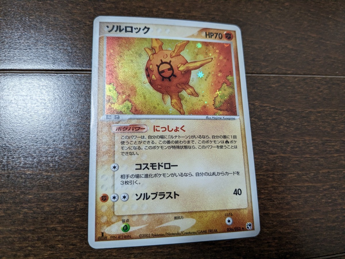 Pokemon card Solrock Holo 1st EDITION 1ED 036 053 ADV Expansion Pack 2 Desert Mi