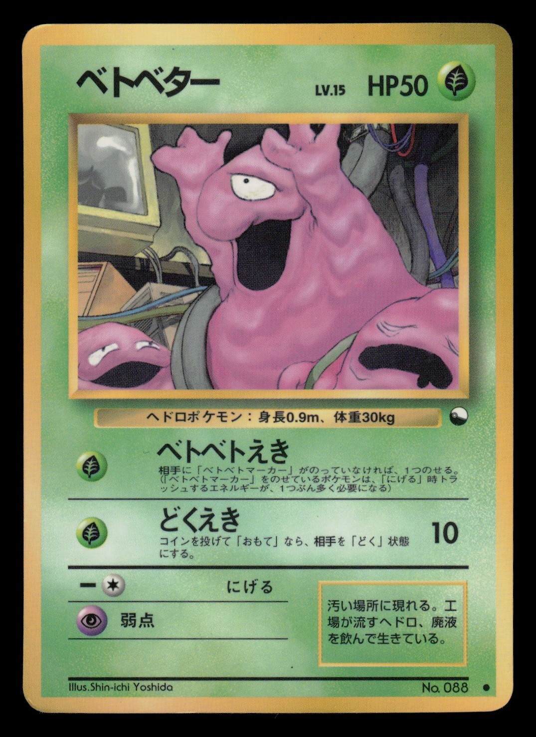 MP - Pokemon Japanese Grimer No. 088 Vending Series 2 (Red) Glossy Common