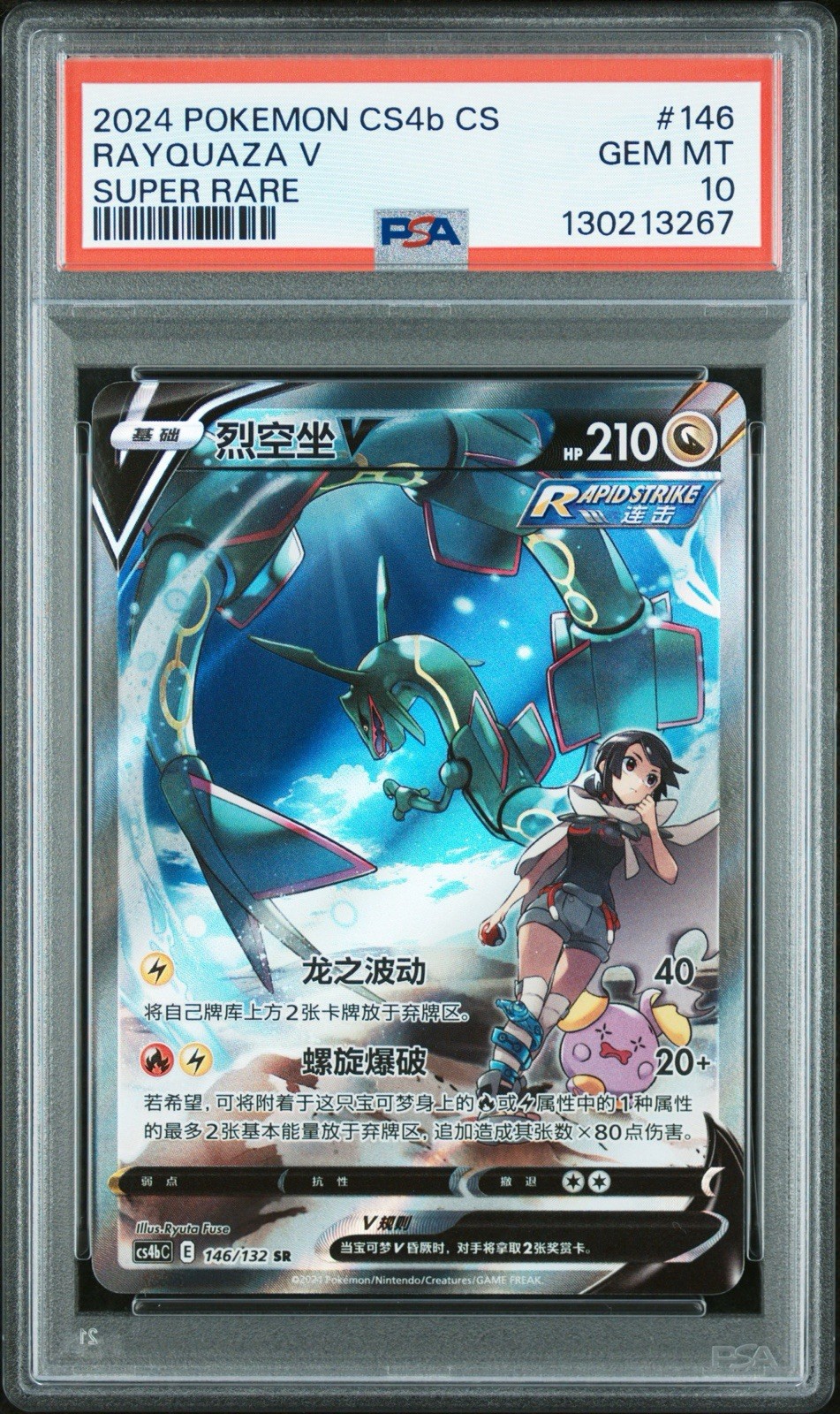 Pokemon 2024 Chinese CS4b Rayquaza V #146 PSA 10