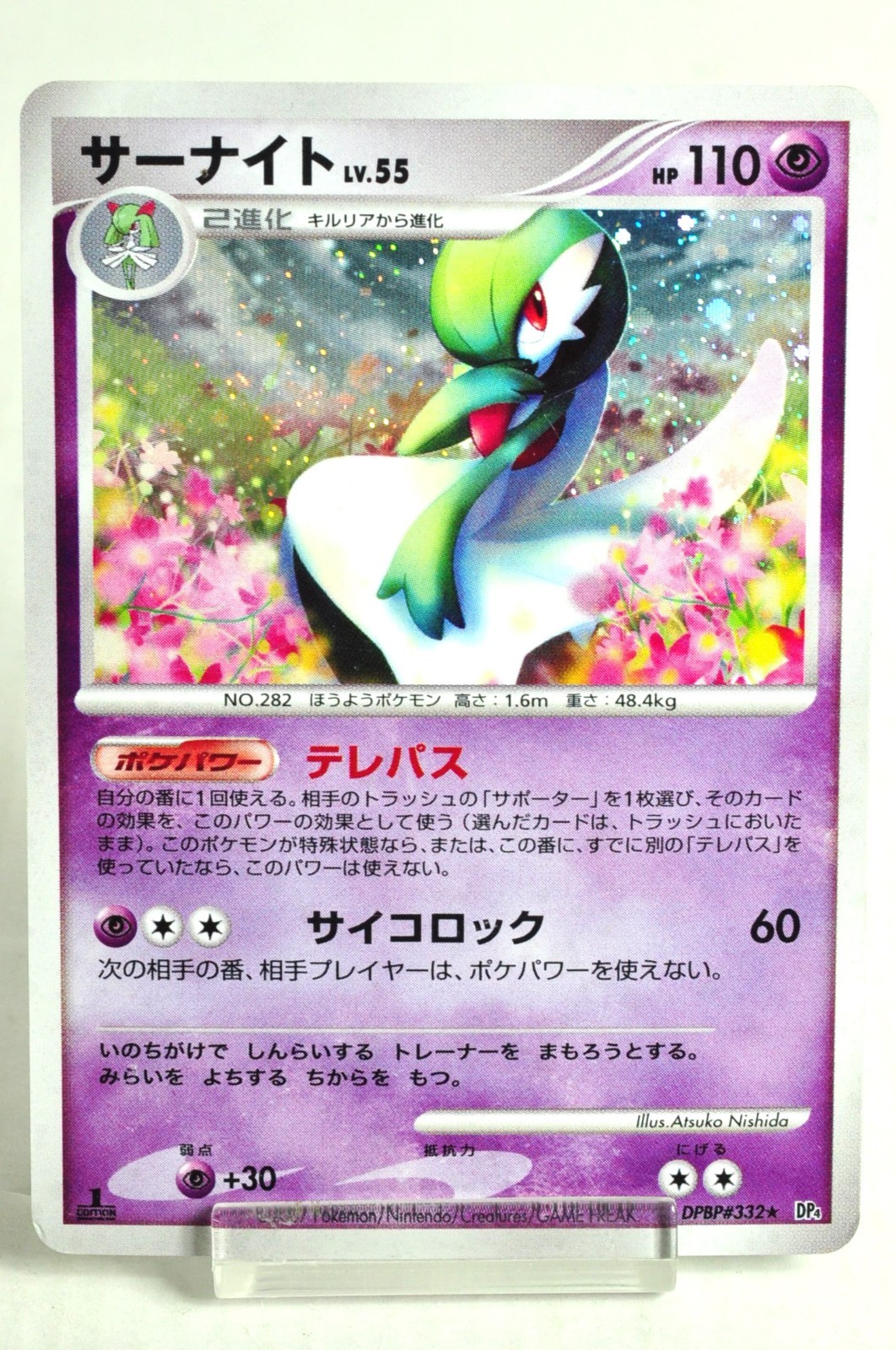 Pokemon card TCG Gardevoir DPBP#332 DP4 1st ED Dawn Dash 2007 Japanese MP