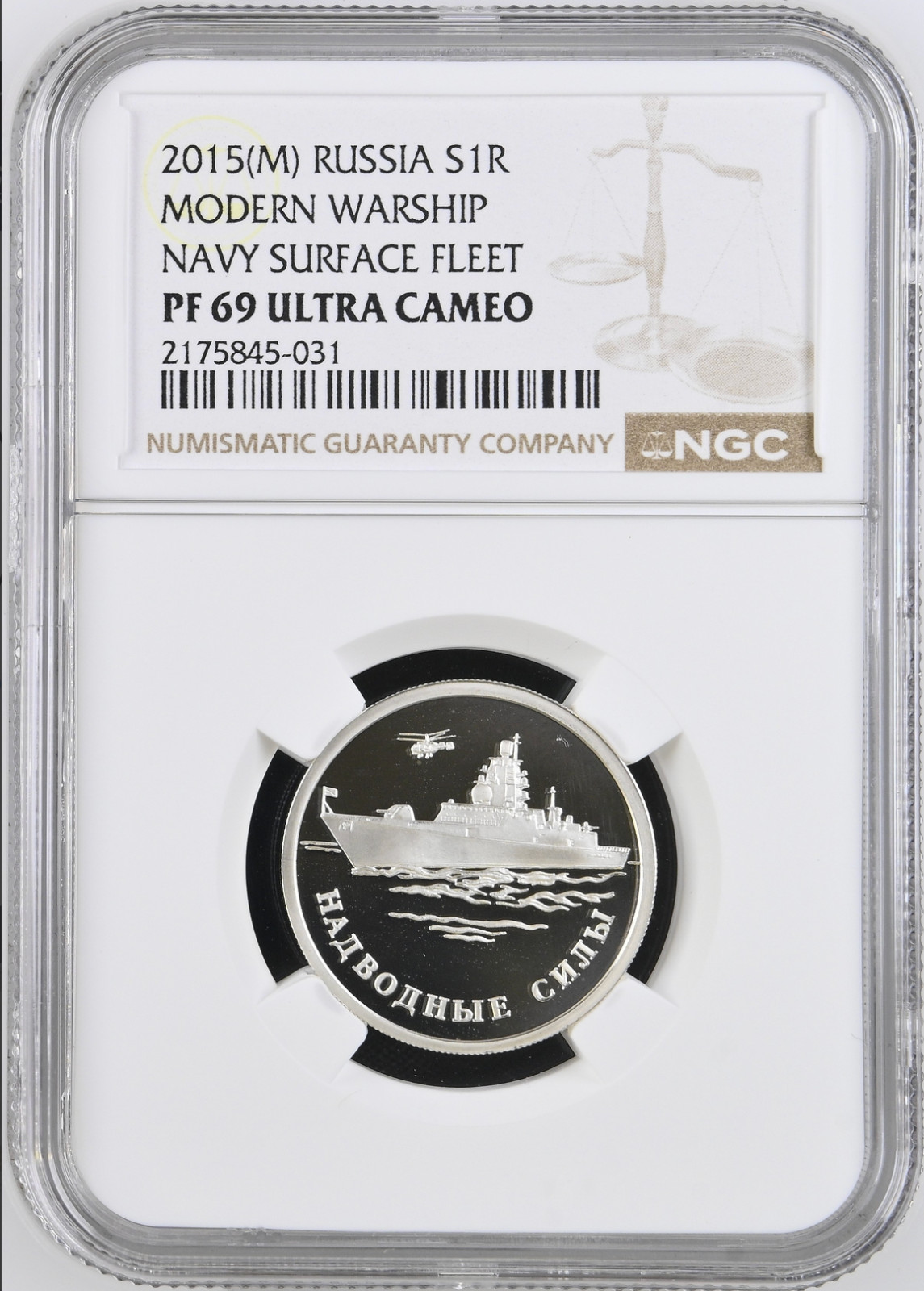 Russia 2015 1 ROUBLE MODERN WARSHIP NAVY SURFACE FLEET Coin NGC PF 69