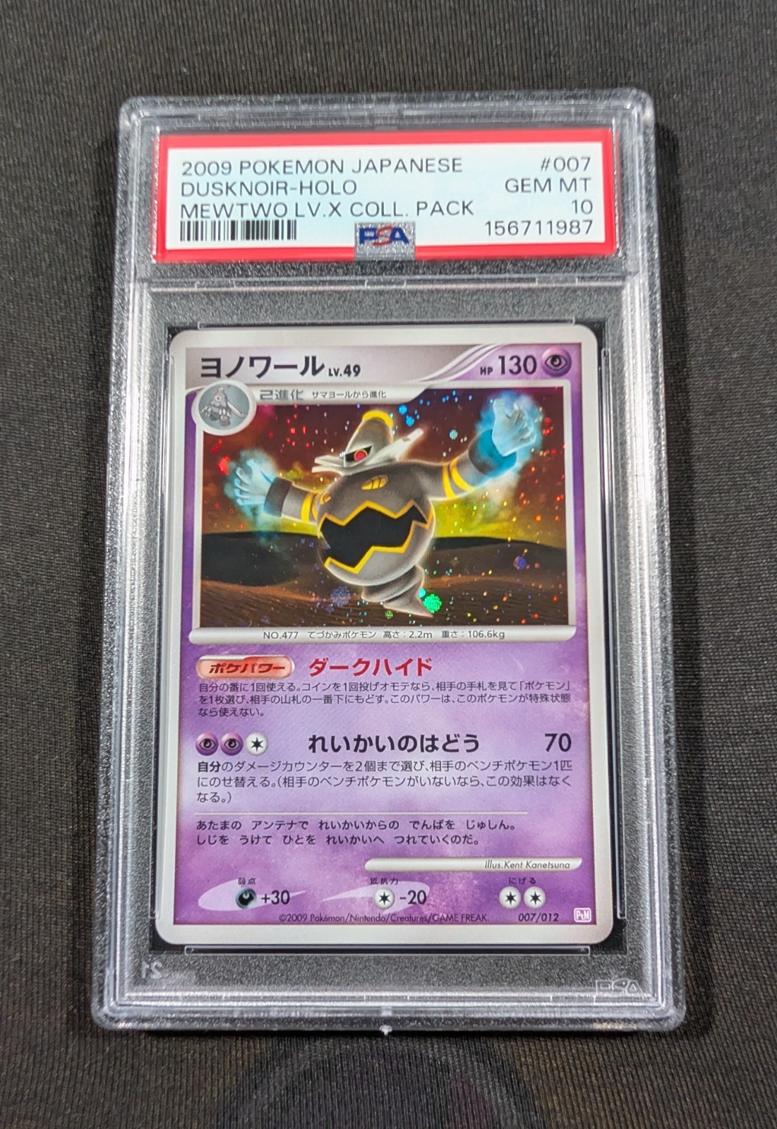 Pokemon Card Japanese Holo Dusknoir 007/012 PSA 10 GEM MINT Mewtwo Lv.X Coll. Pokemon Card Japanese Holo Dusknoir 007/012 PSA 10 GEM MINT Mewtwo Lv.X Coll.