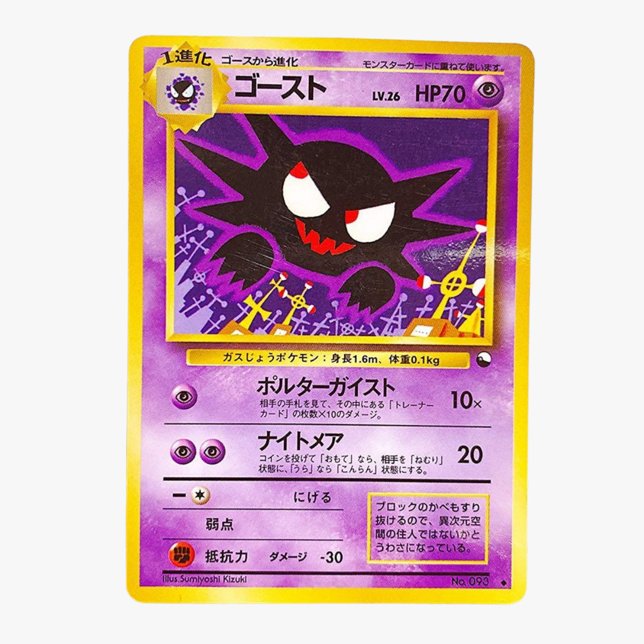 Pokemon Haunter No.093 Lv.26 Japanese Vending Series 3 Old Back Glossy No Mark