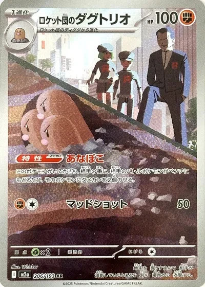 Team Rocket\'s Dugtrio 206/193 Art Rare M2A MEGA Dream ex Pokemon Japanese Holo Team Rocket\'s Dugtrio 206/193 Art Rare M2A MEGA Dream ex Pokemon Japanese Holo